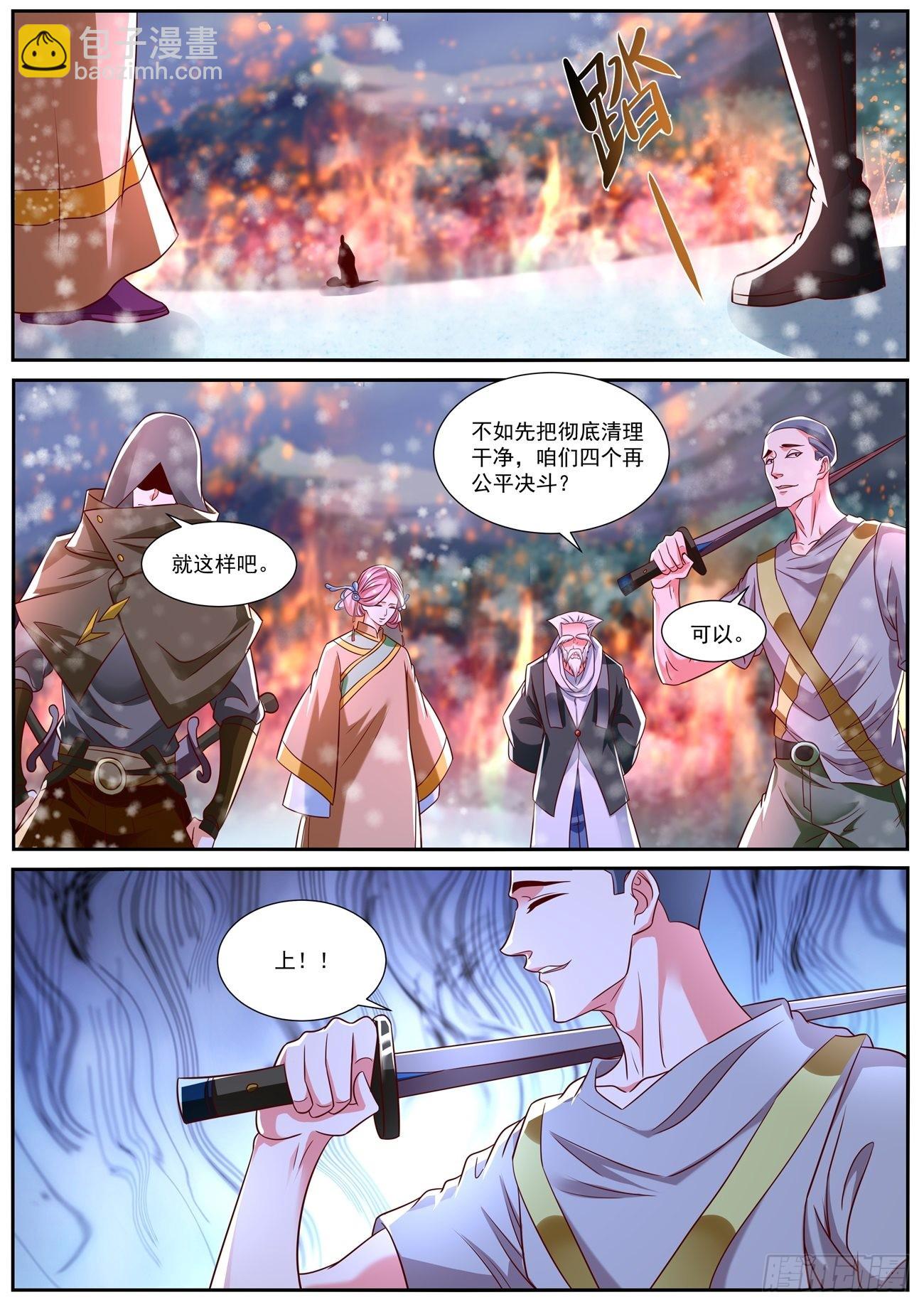 🍲重生之都市修仙 第801回 第12页