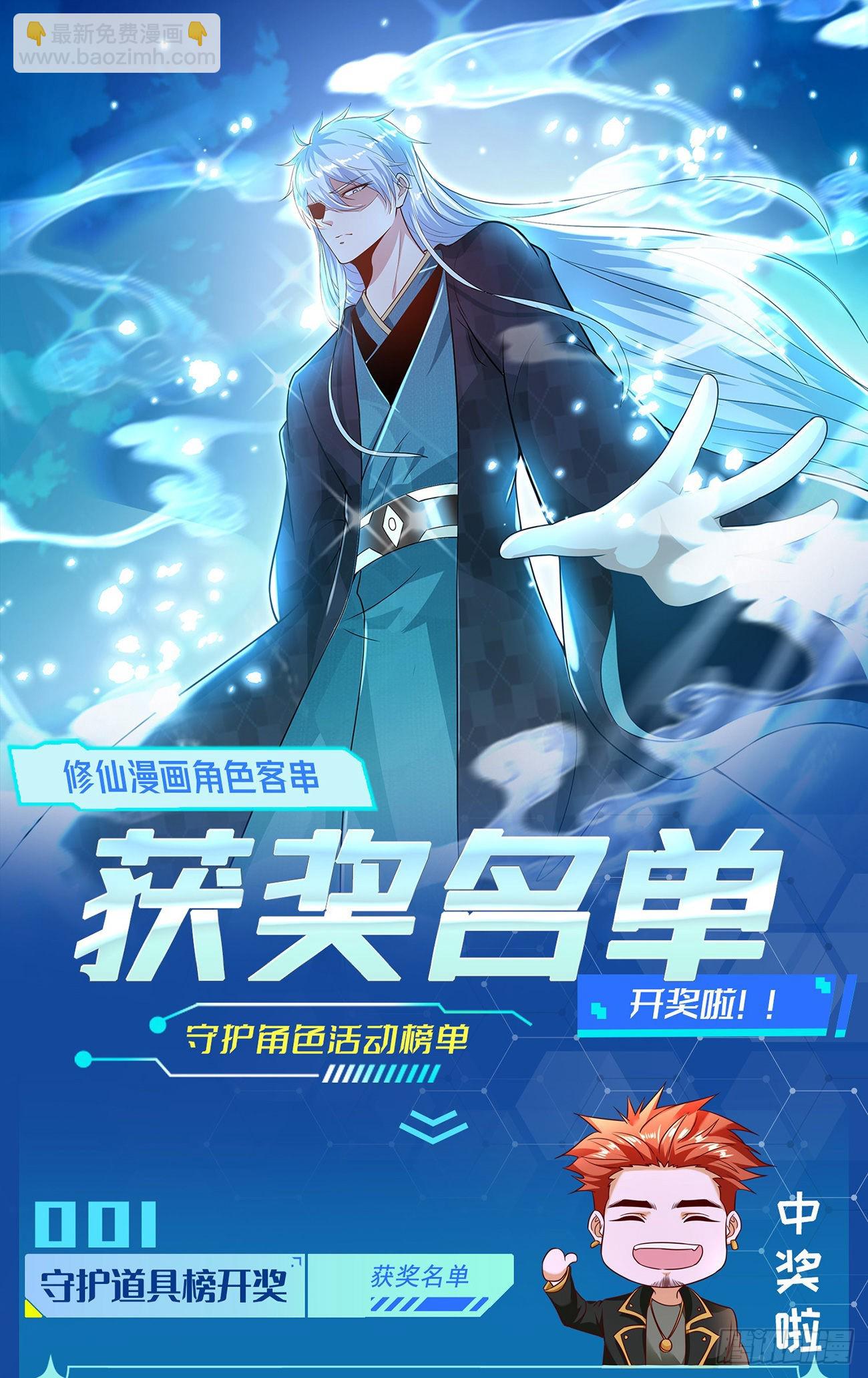 🍲重生之都市修仙 第801回 第14页