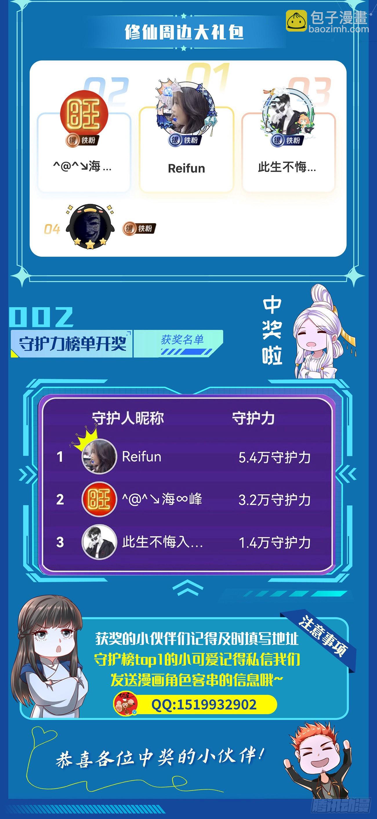 🍲重生之都市修仙 第801回 第15页