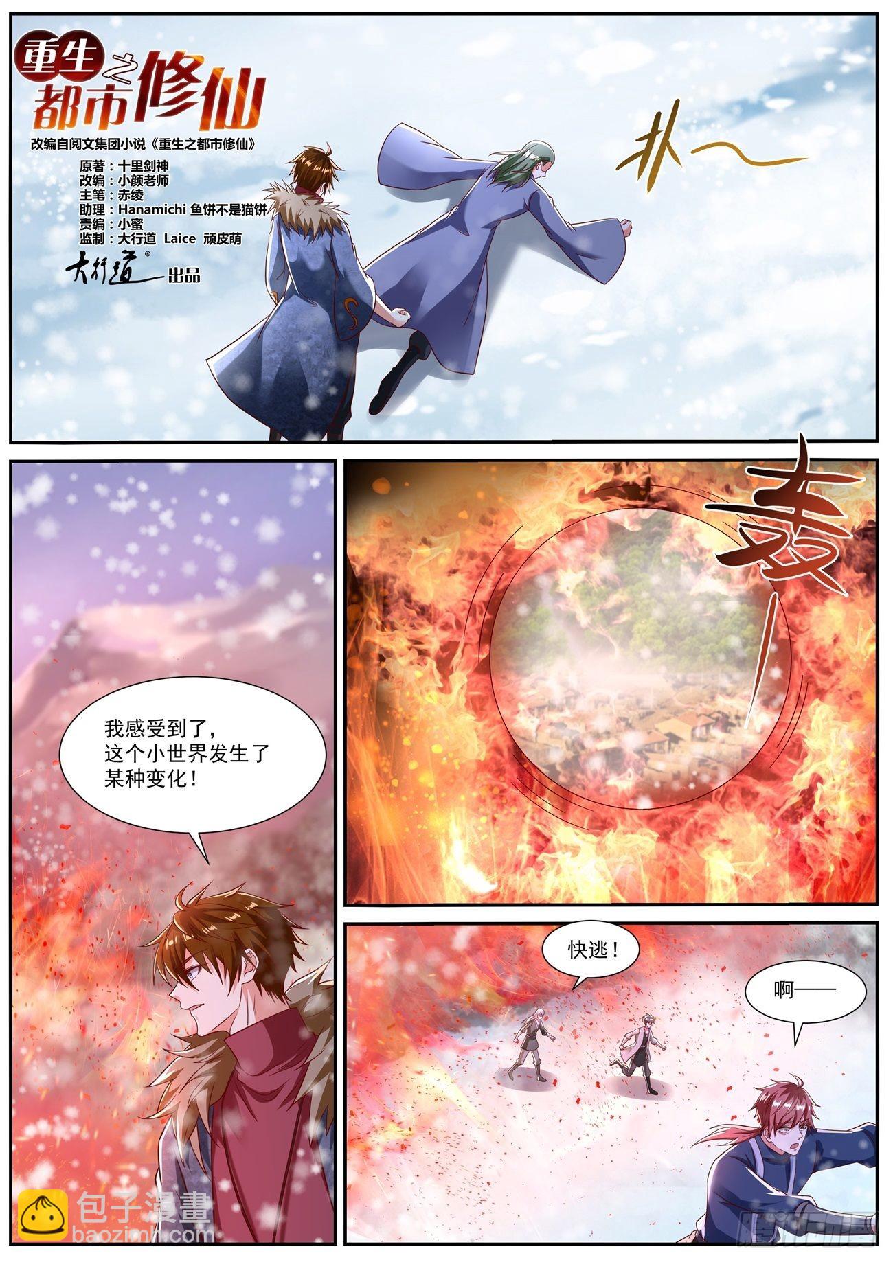🍲重生之都市修仙 第801回 第2页