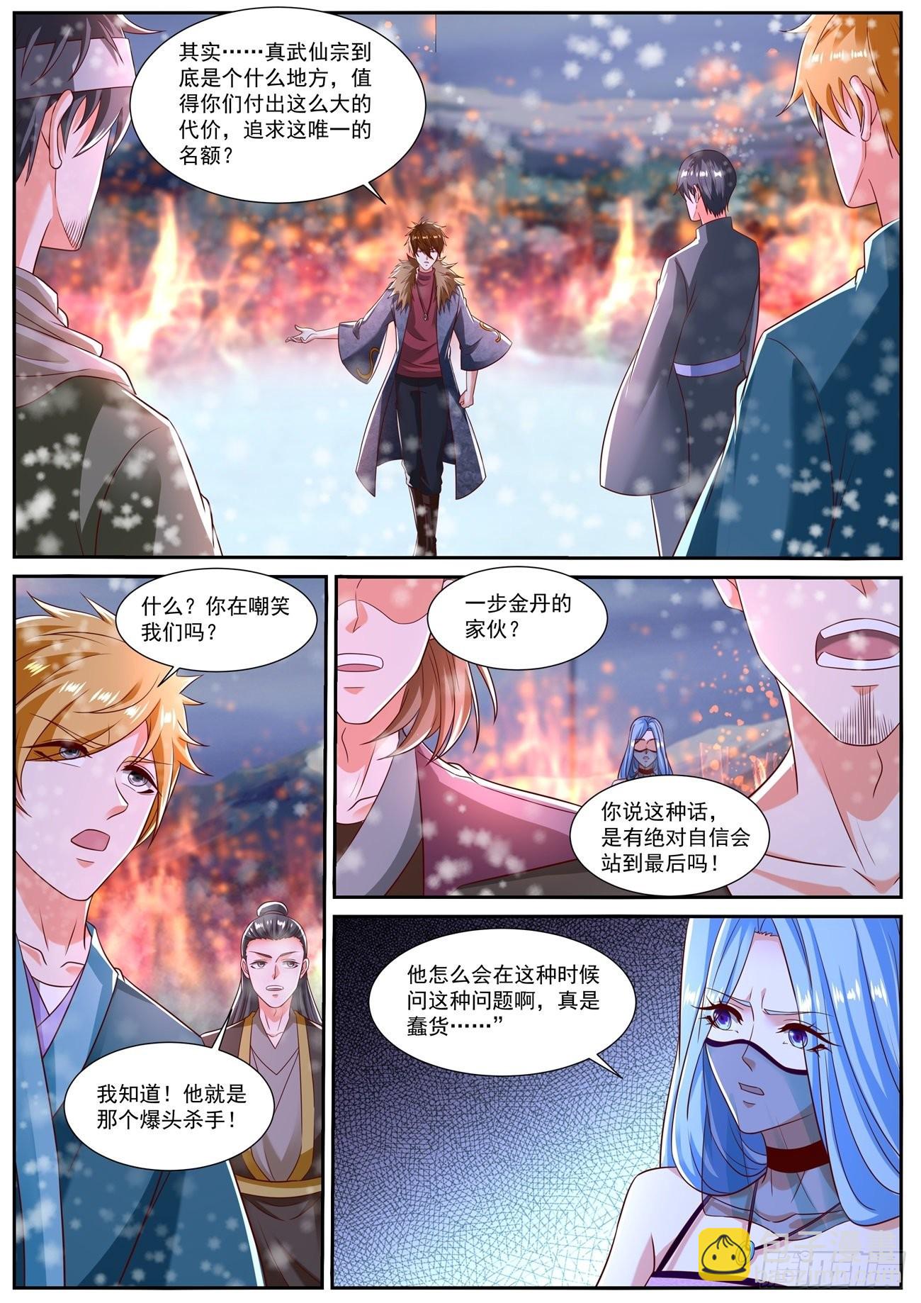 🍲重生之都市修仙 第801回 第4页