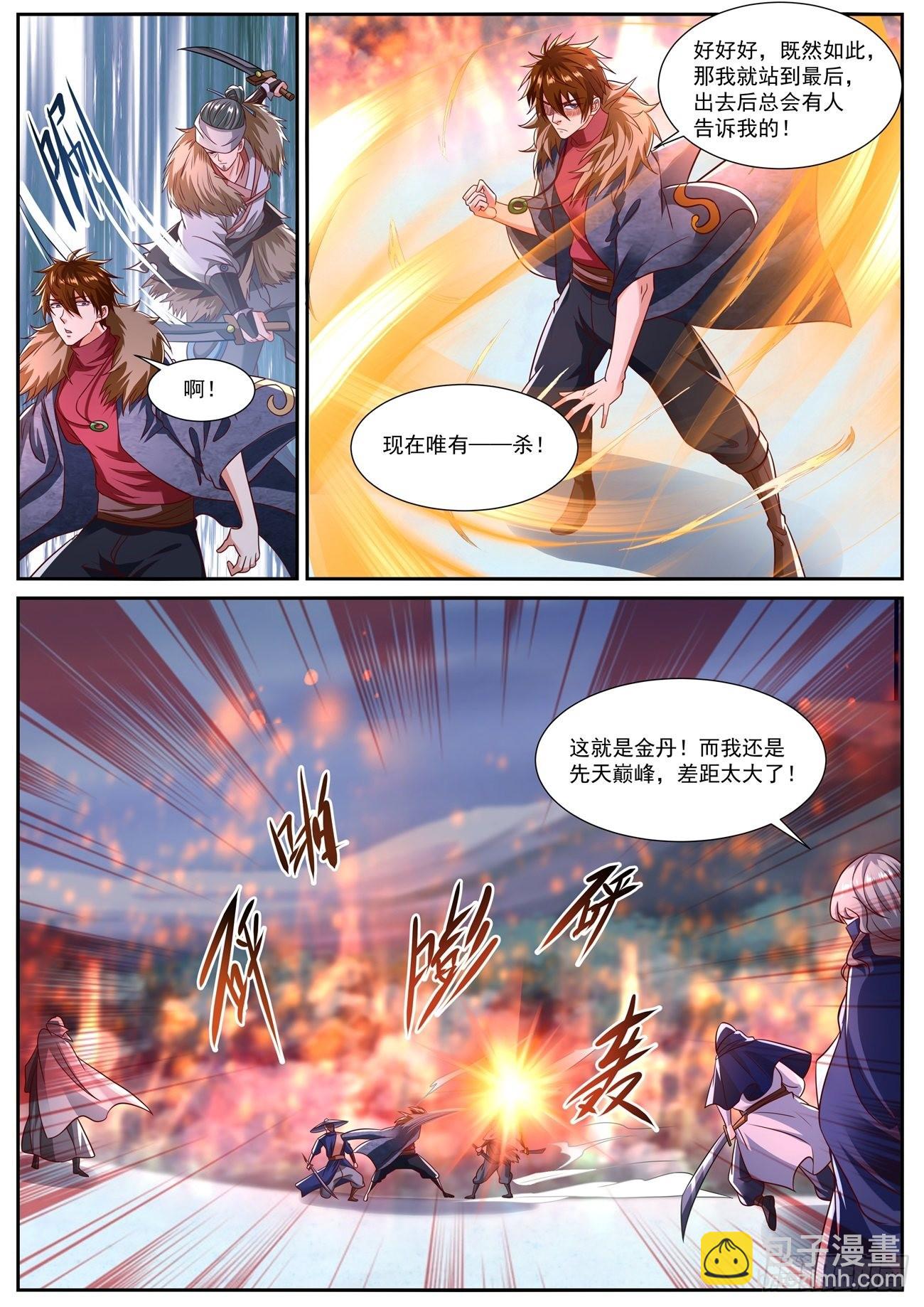 🍲重生之都市修仙 第801回 第6页