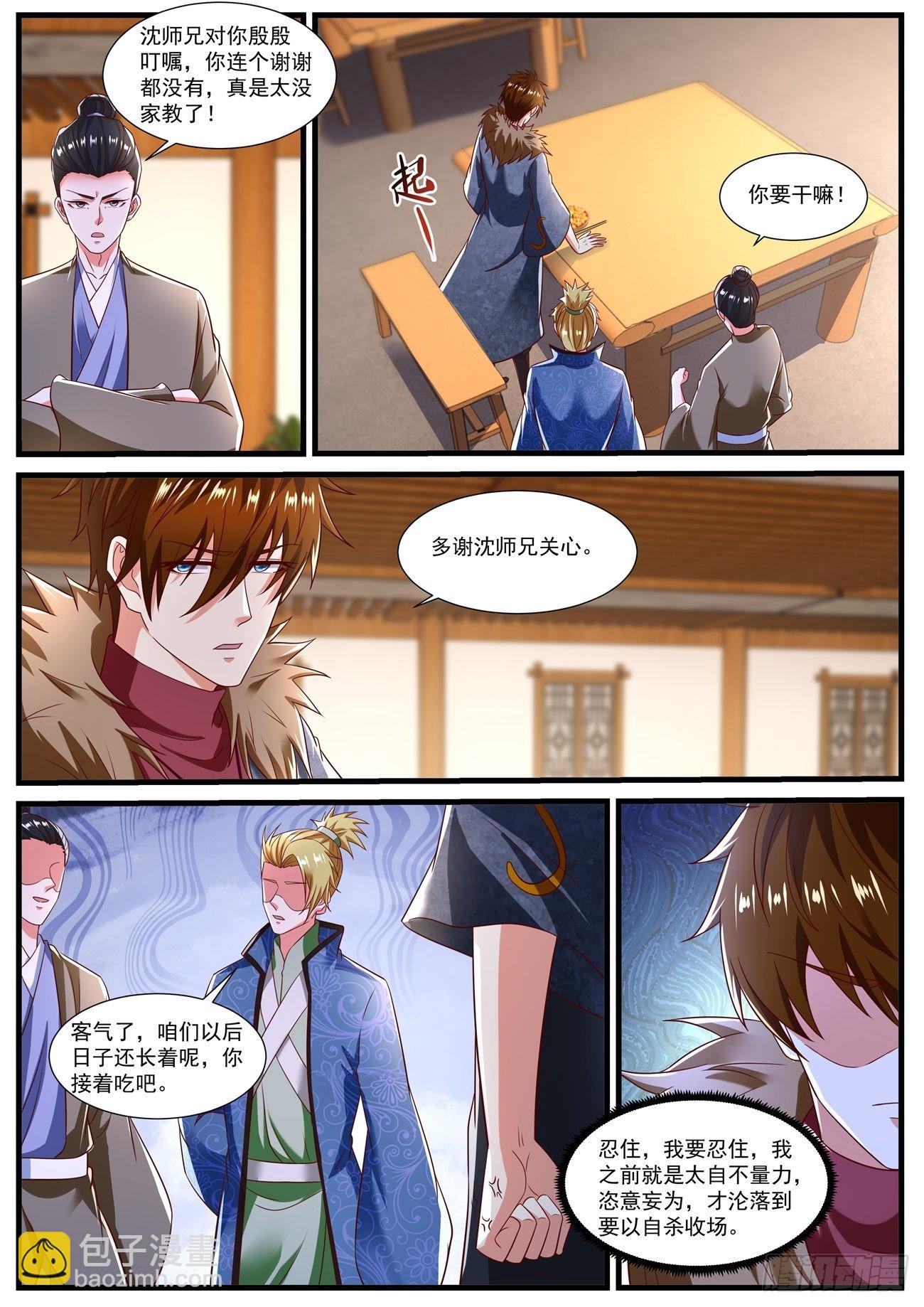 🍲重生之都市修仙 第803回 第10页