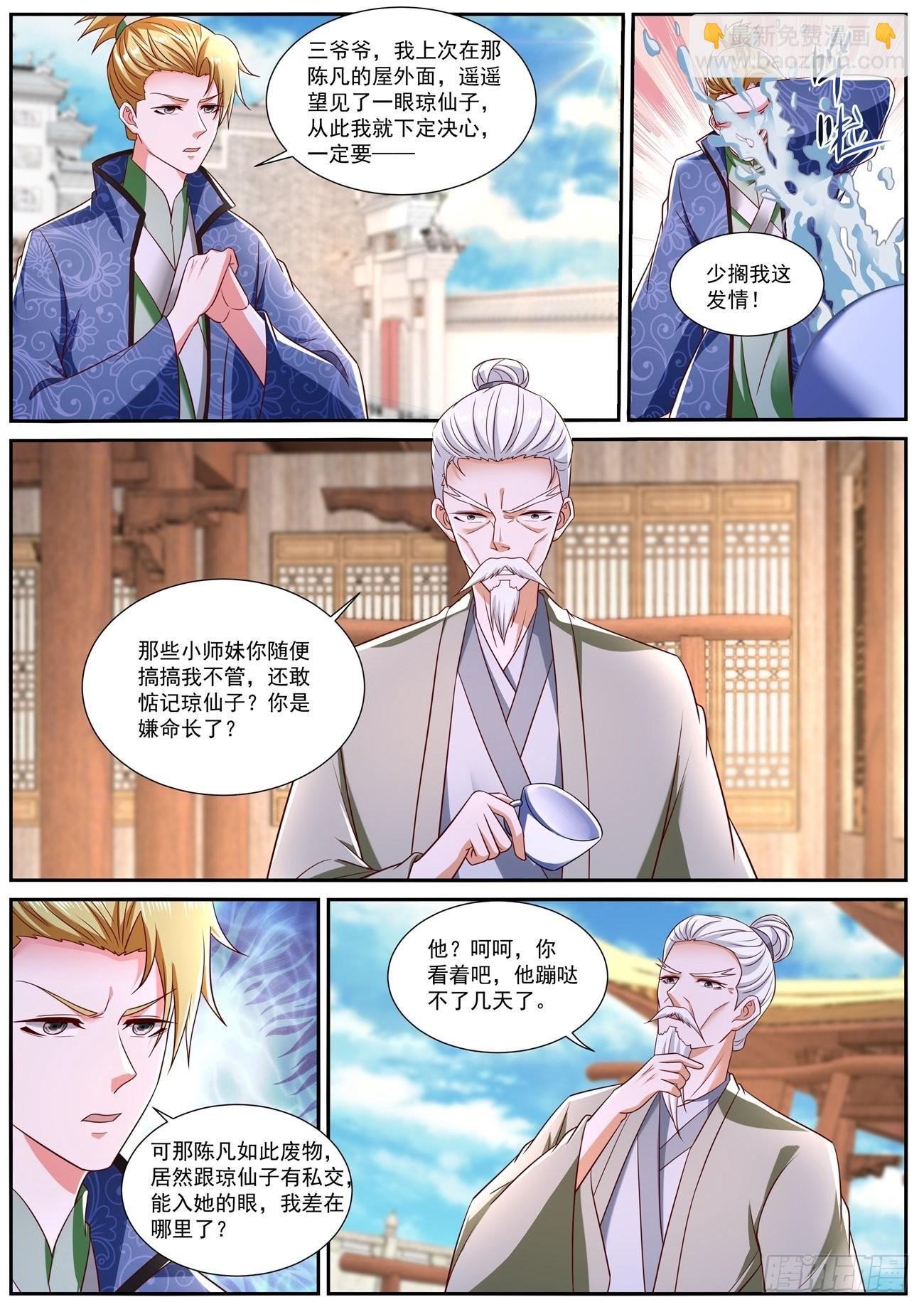 🍲重生之都市修仙 第803回 第12页