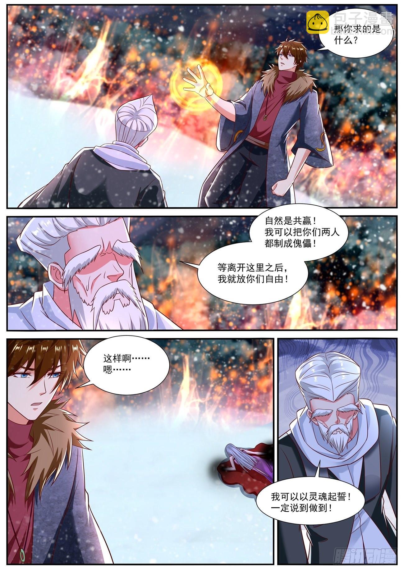 🍲重生之都市修仙 第803回 第2页