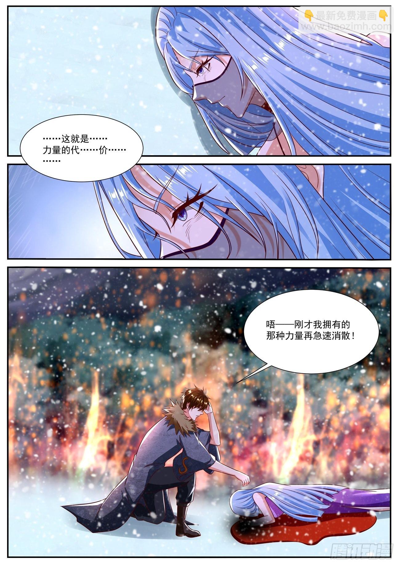 🍲重生之都市修仙 第803回 第4页
