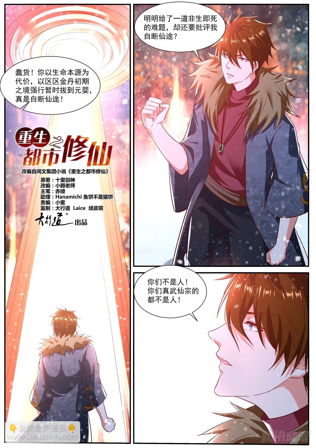 🍲重生之都市修仙 第803回 第5页