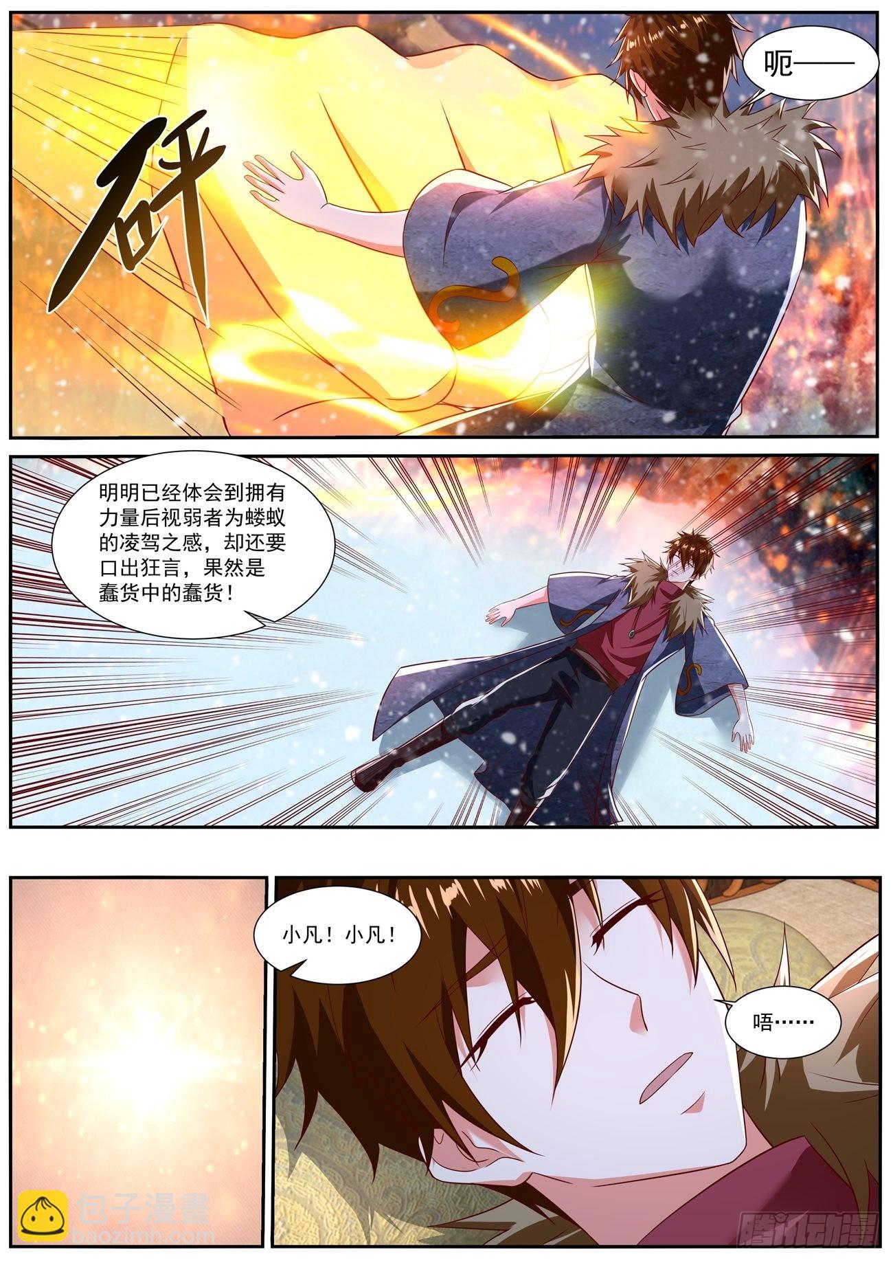 🍲重生之都市修仙 第803回 第6页