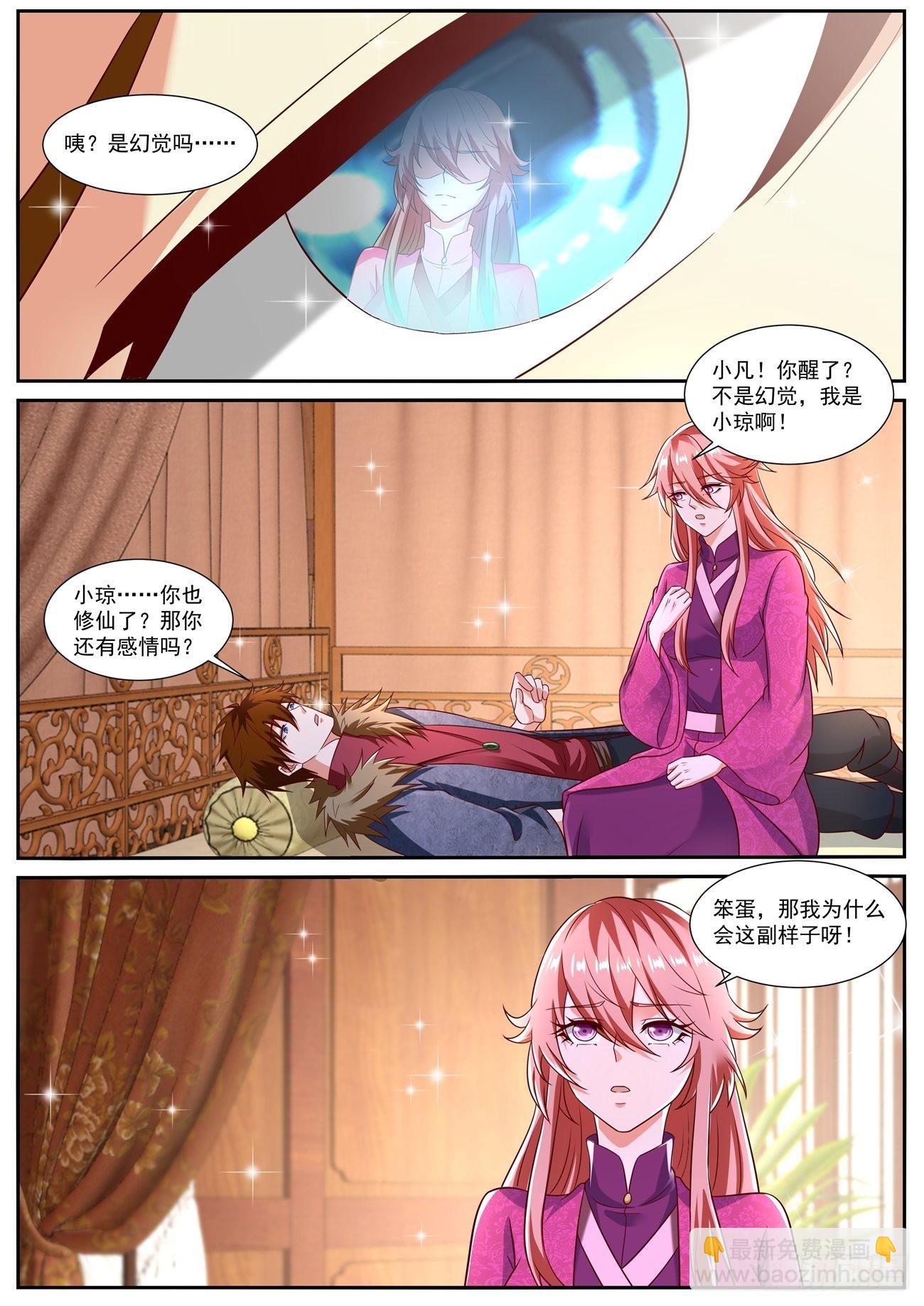 🍲重生之都市修仙 第803回 第7页