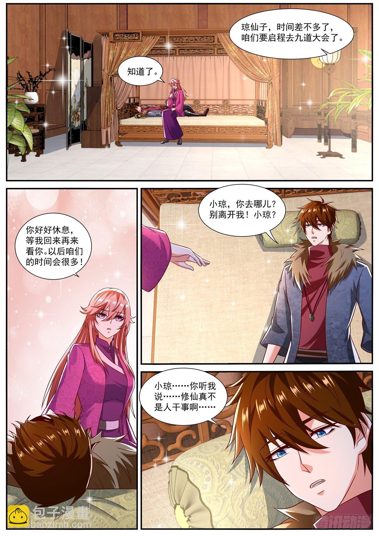 🍲重生之都市修仙 第803回 第8页