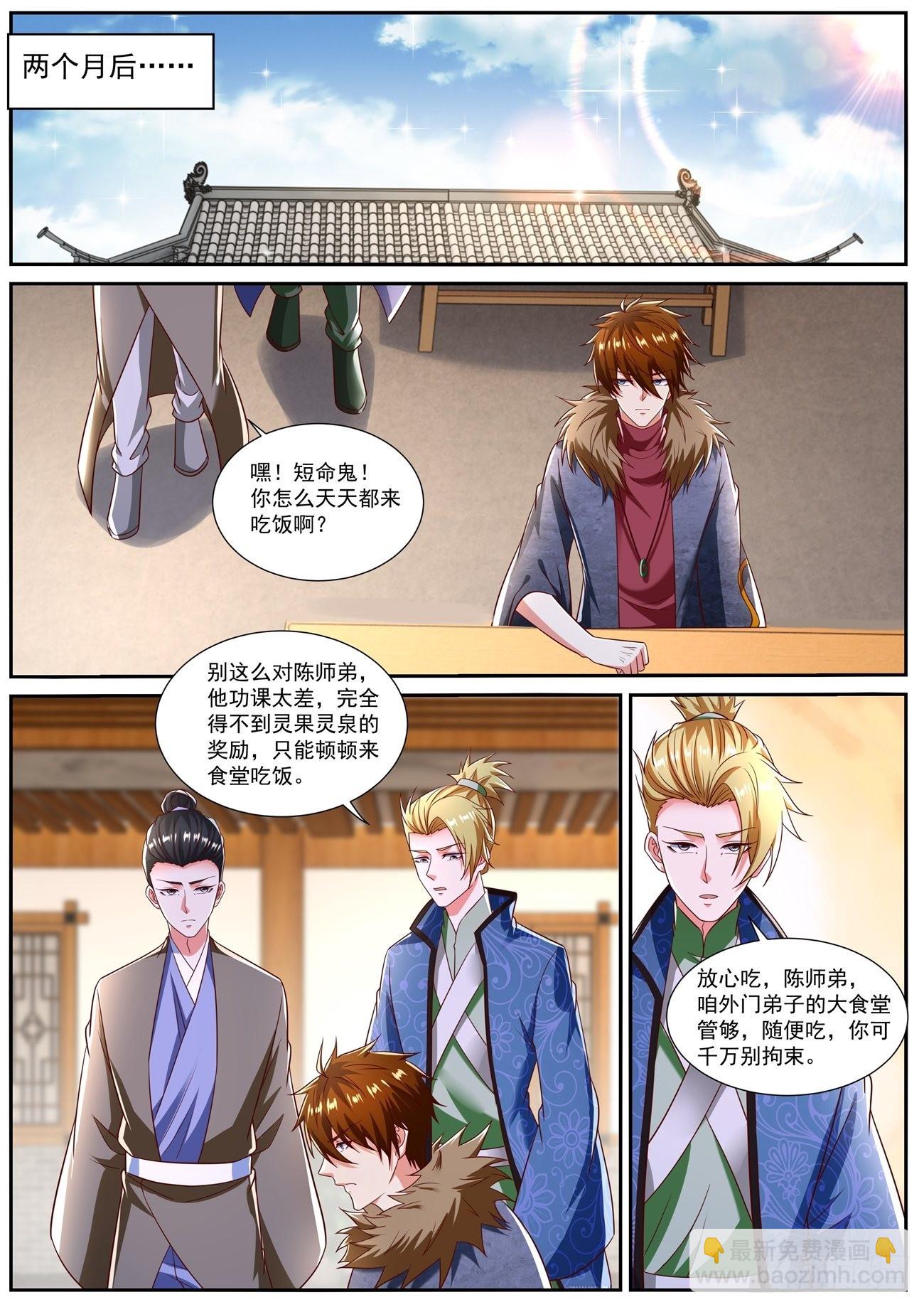 🍲重生之都市修仙 第803回 第9页