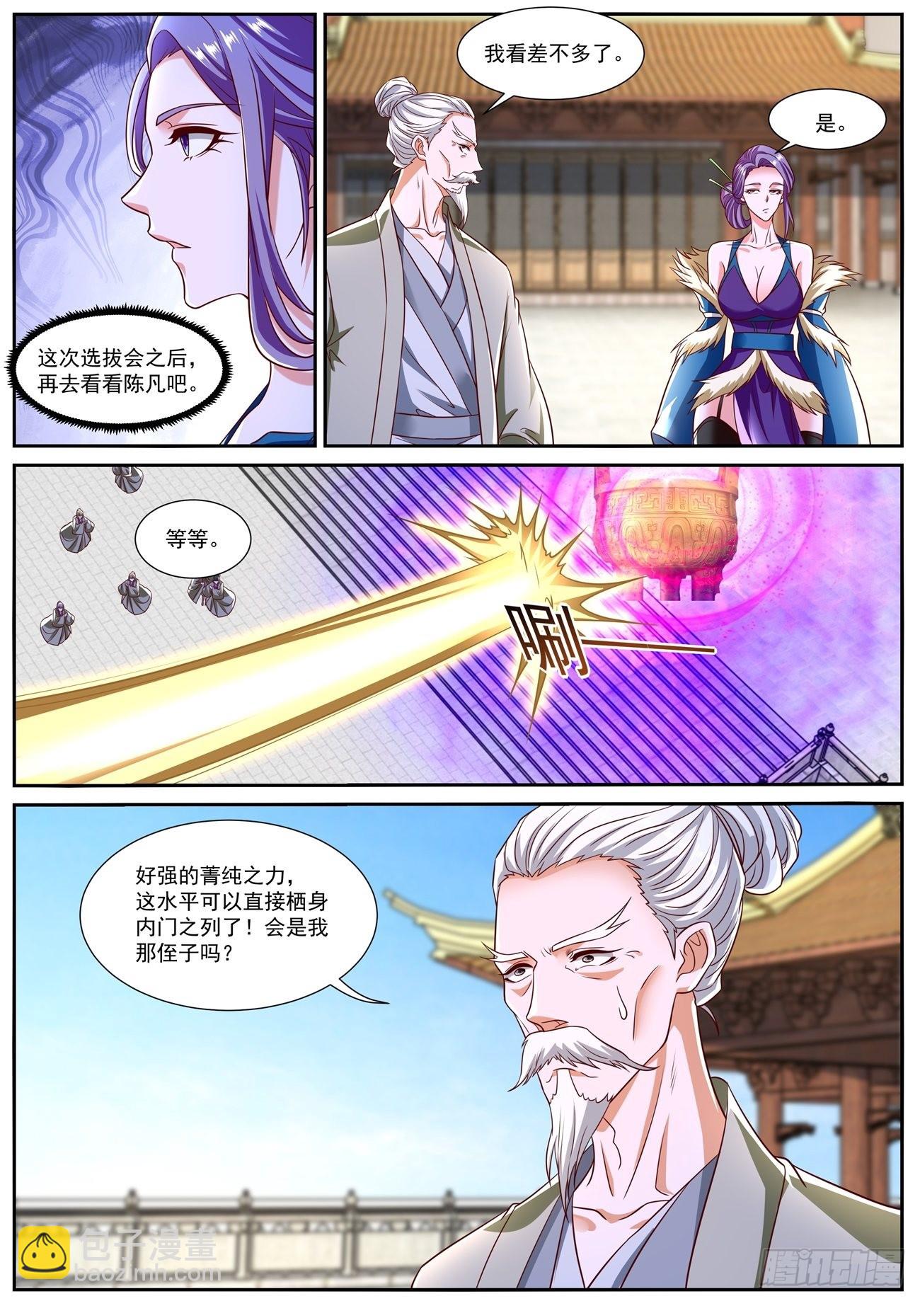 🍲重生之都市修仙 第805回 第10页