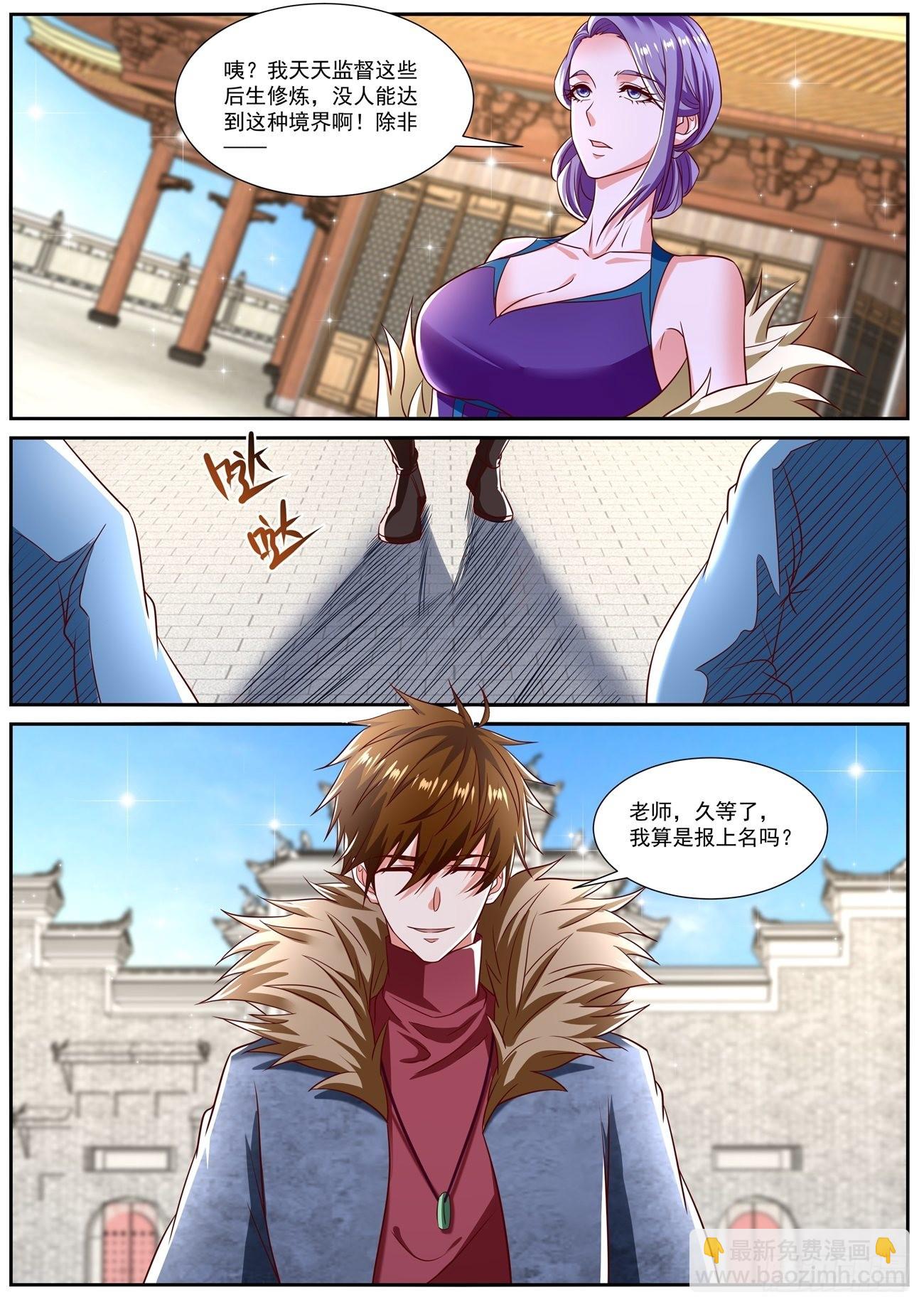 🍲重生之都市修仙 第805回 第11页