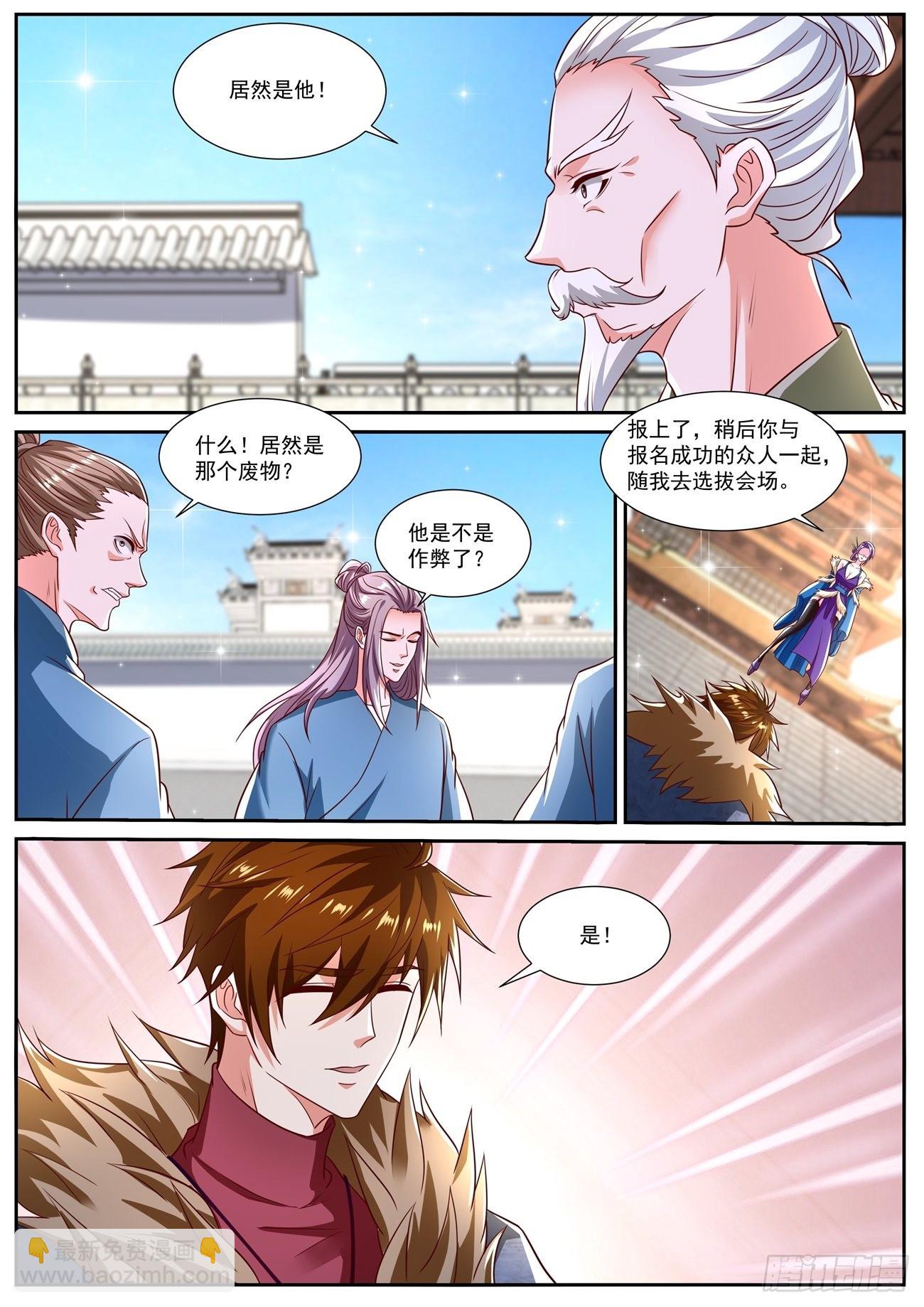 🍲重生之都市修仙 第805回 第12页