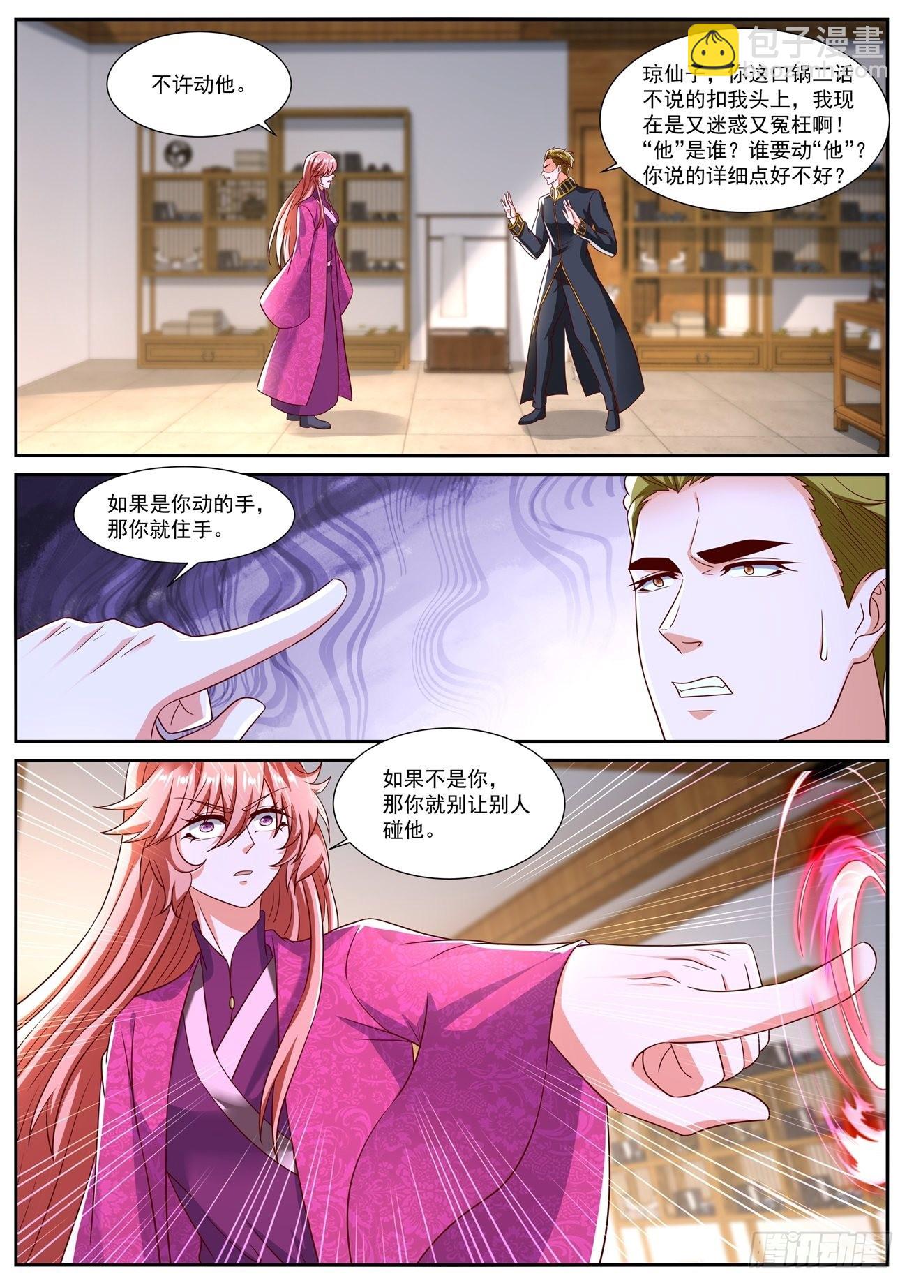 🍲重生之都市修仙 第805回 第4页