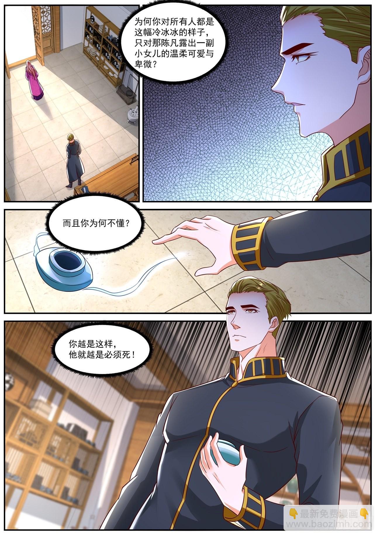 🍲重生之都市修仙 第805回 第5页