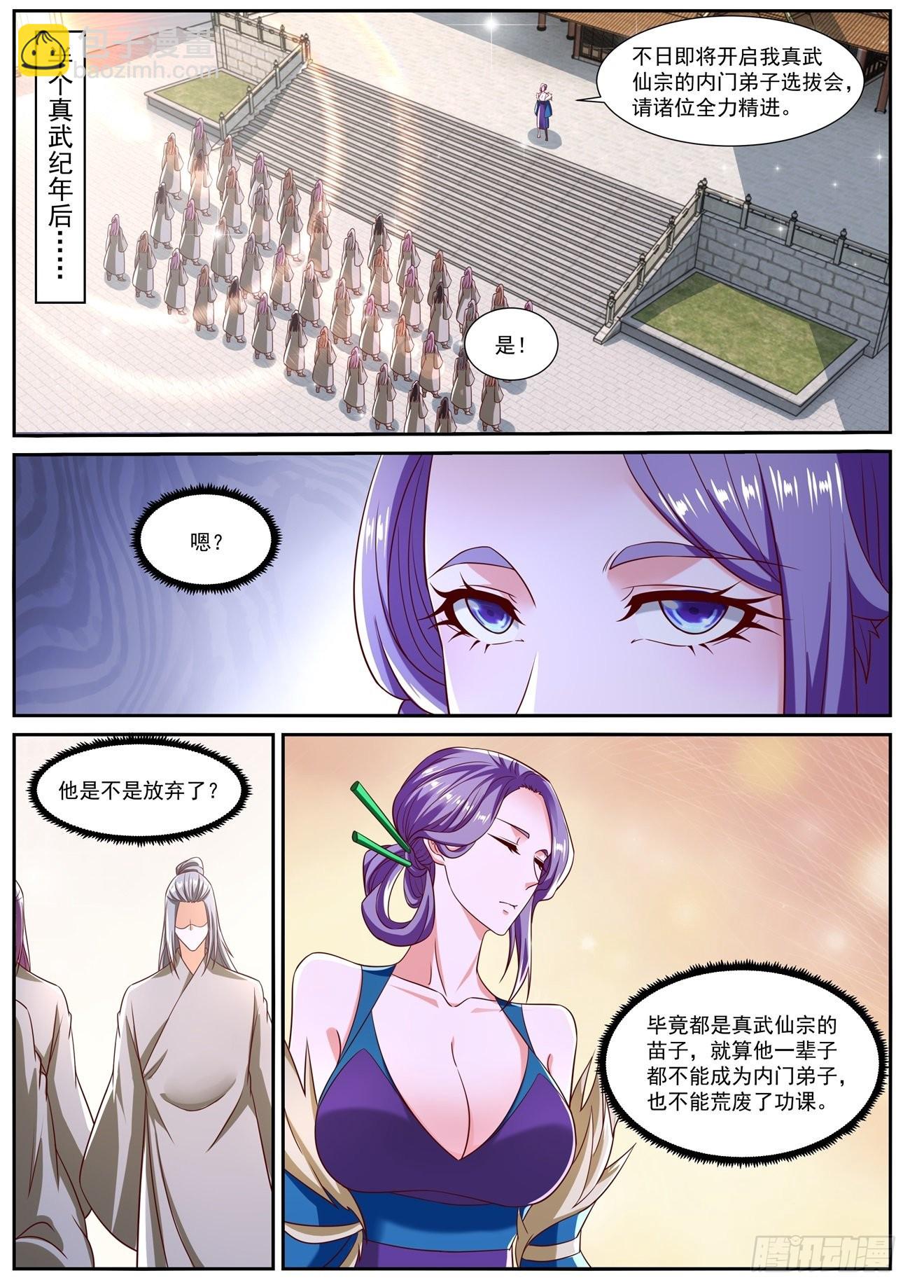 🍲重生之都市修仙 第805回 第6页