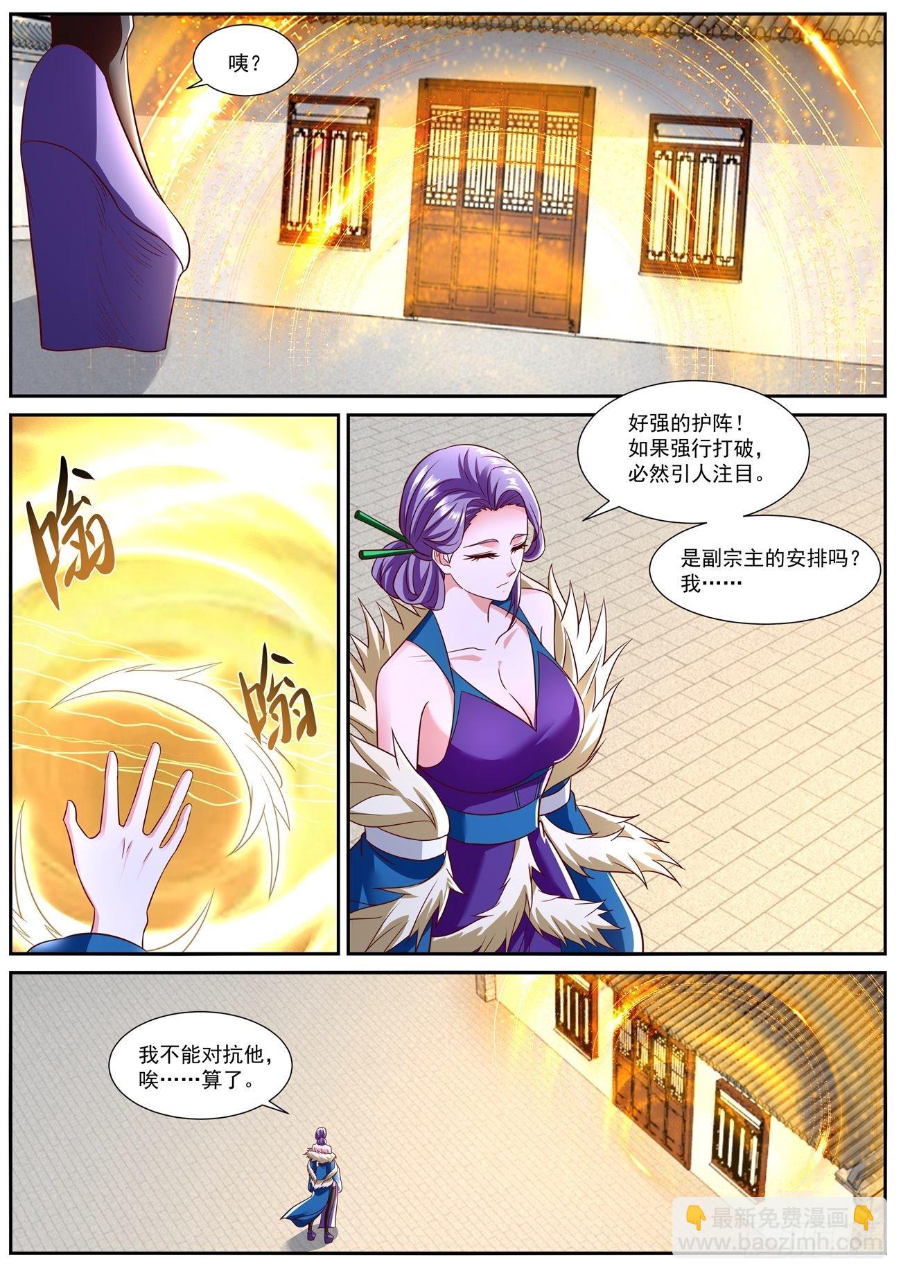 🍲重生之都市修仙 第805回 第7页