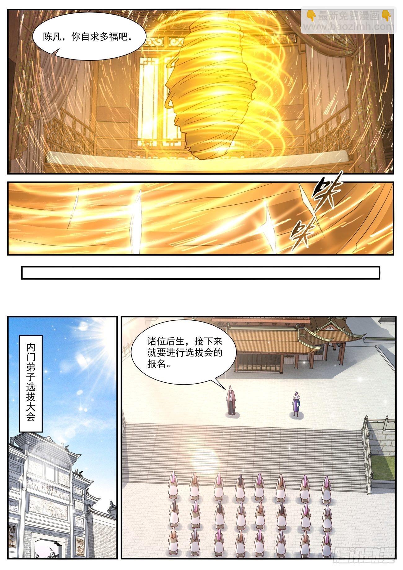 🍲重生之都市修仙 第805回 第8页