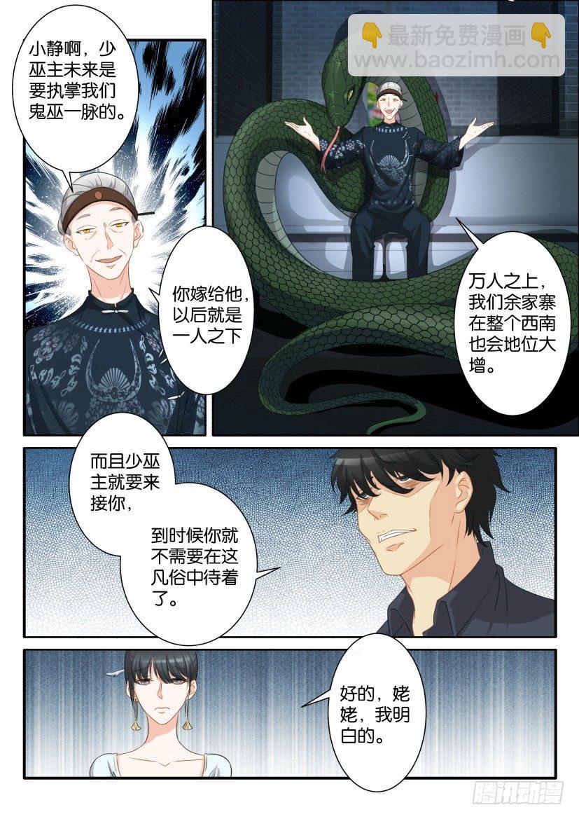 🍲重生之都市修仙 第八十二回 第10页