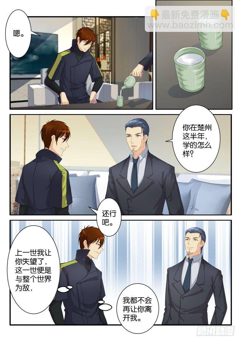 🍲重生之都市修仙 第八十二回 第4页