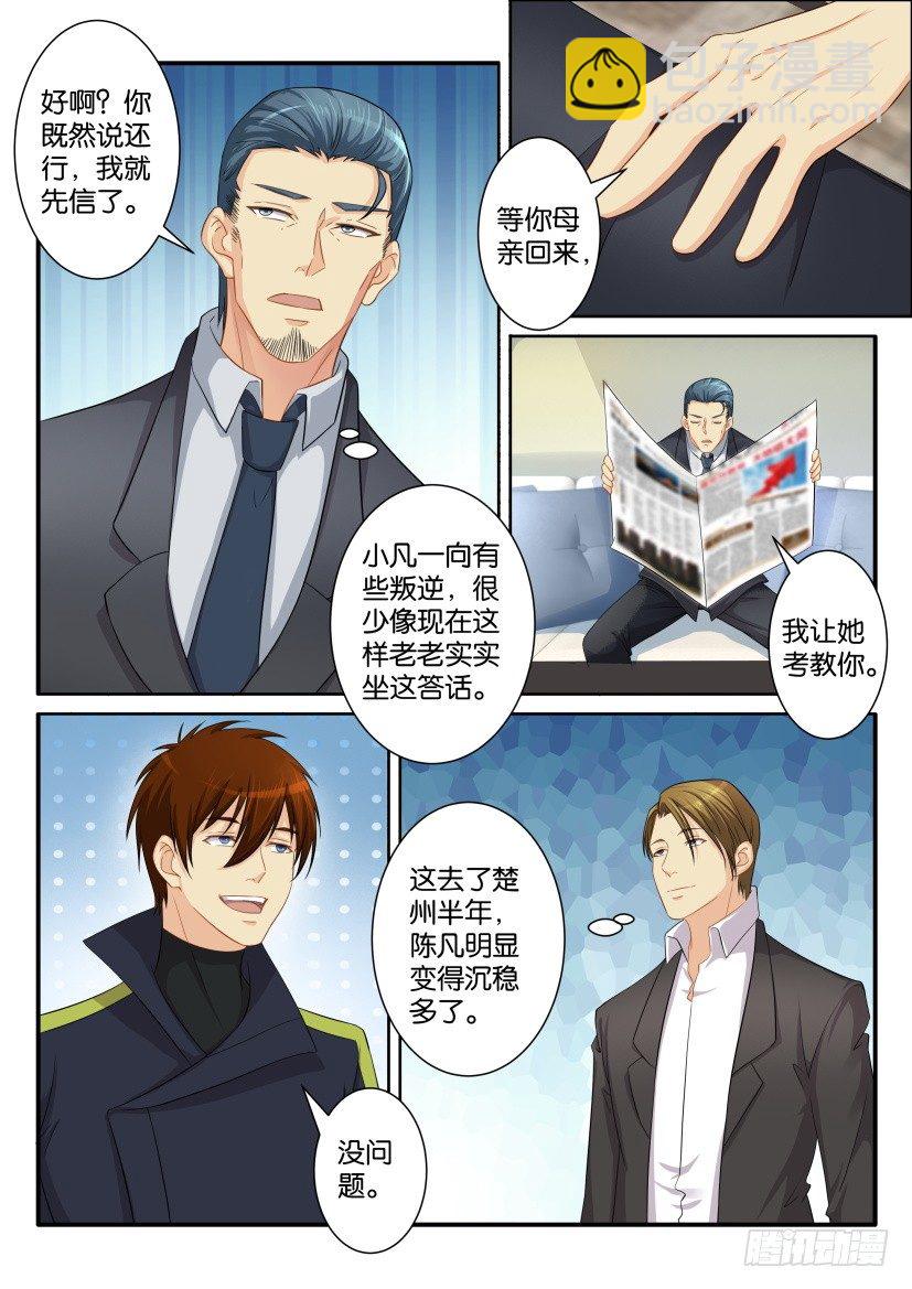 🍲重生之都市修仙 第八十二回 第5页