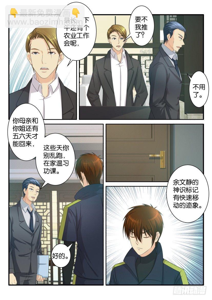🍲重生之都市修仙 第八十二回 第6页