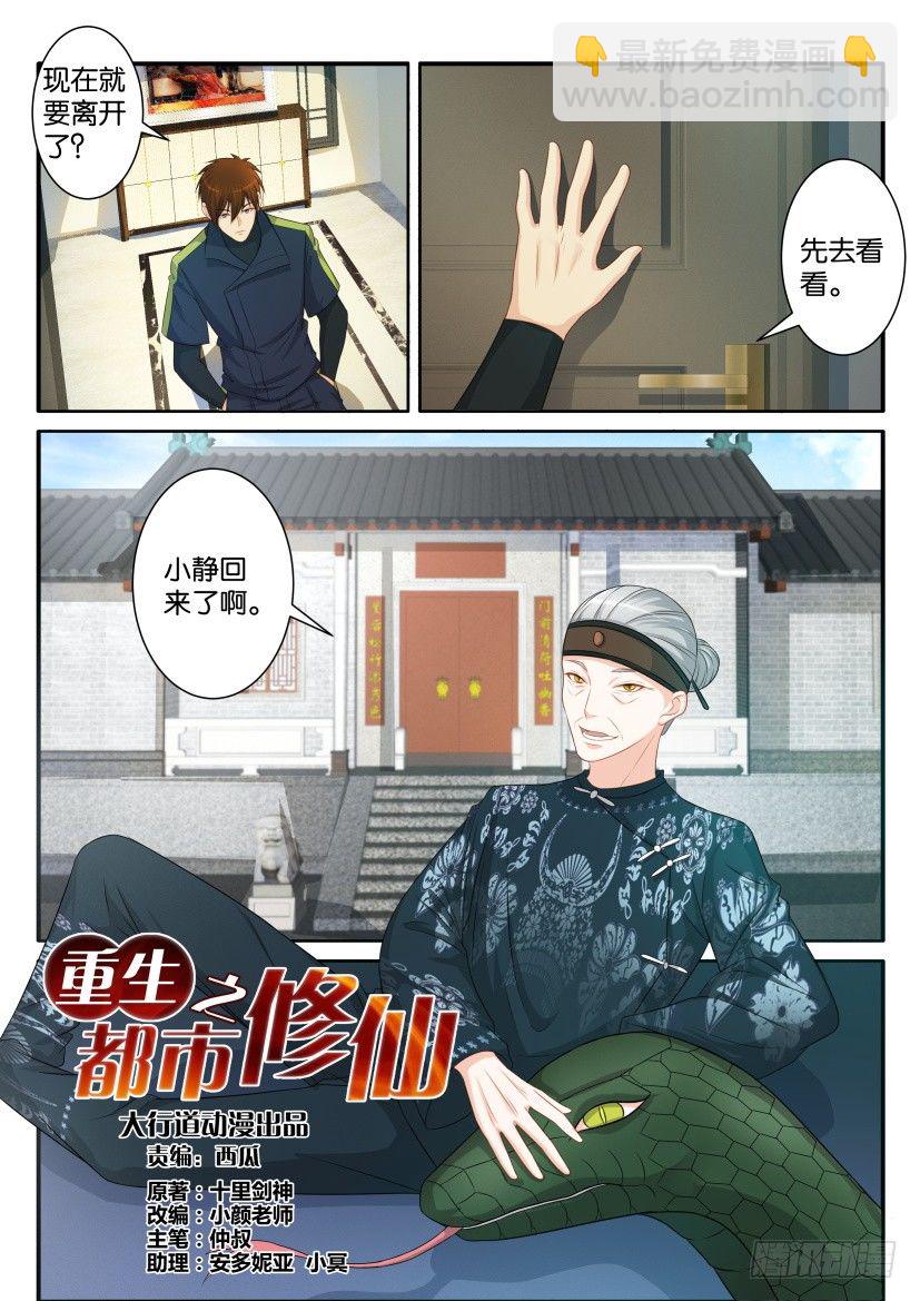 🍲重生之都市修仙 第八十二回 第7页