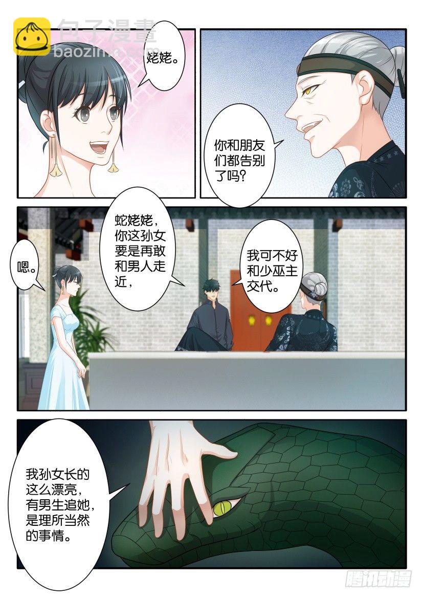 🍲重生之都市修仙 第八十二回 第8页