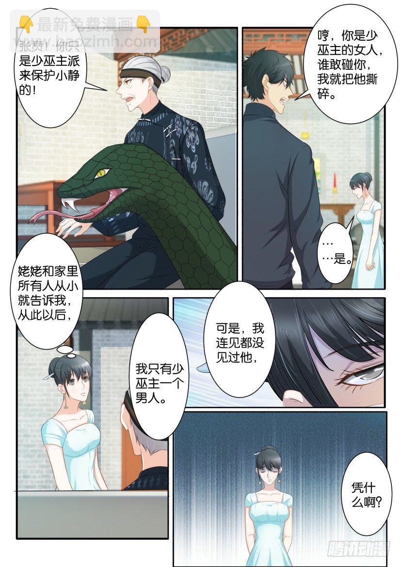 🍲重生之都市修仙 第八十二回 第9页