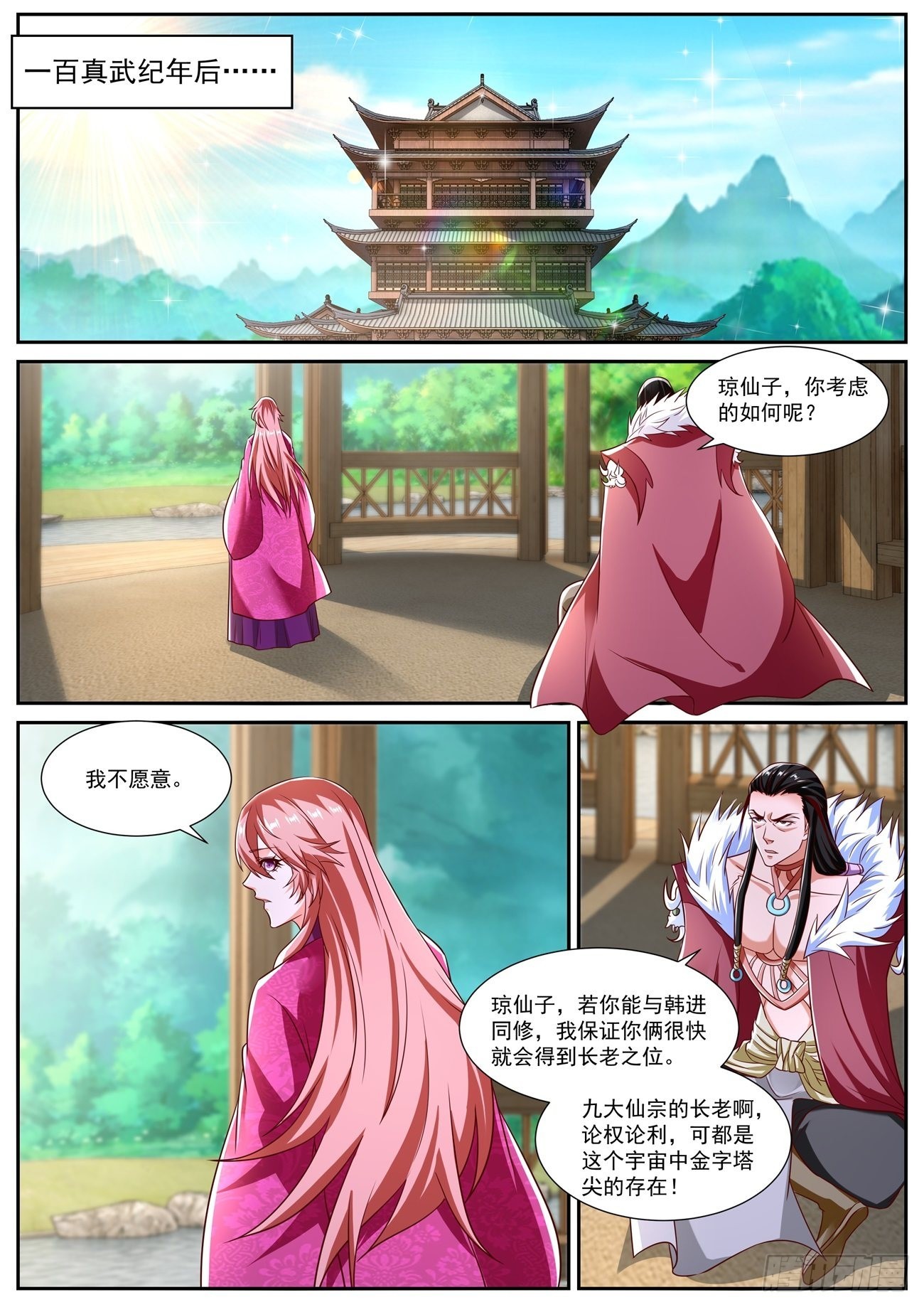 🍲重生之都市修仙 第807回 第1页