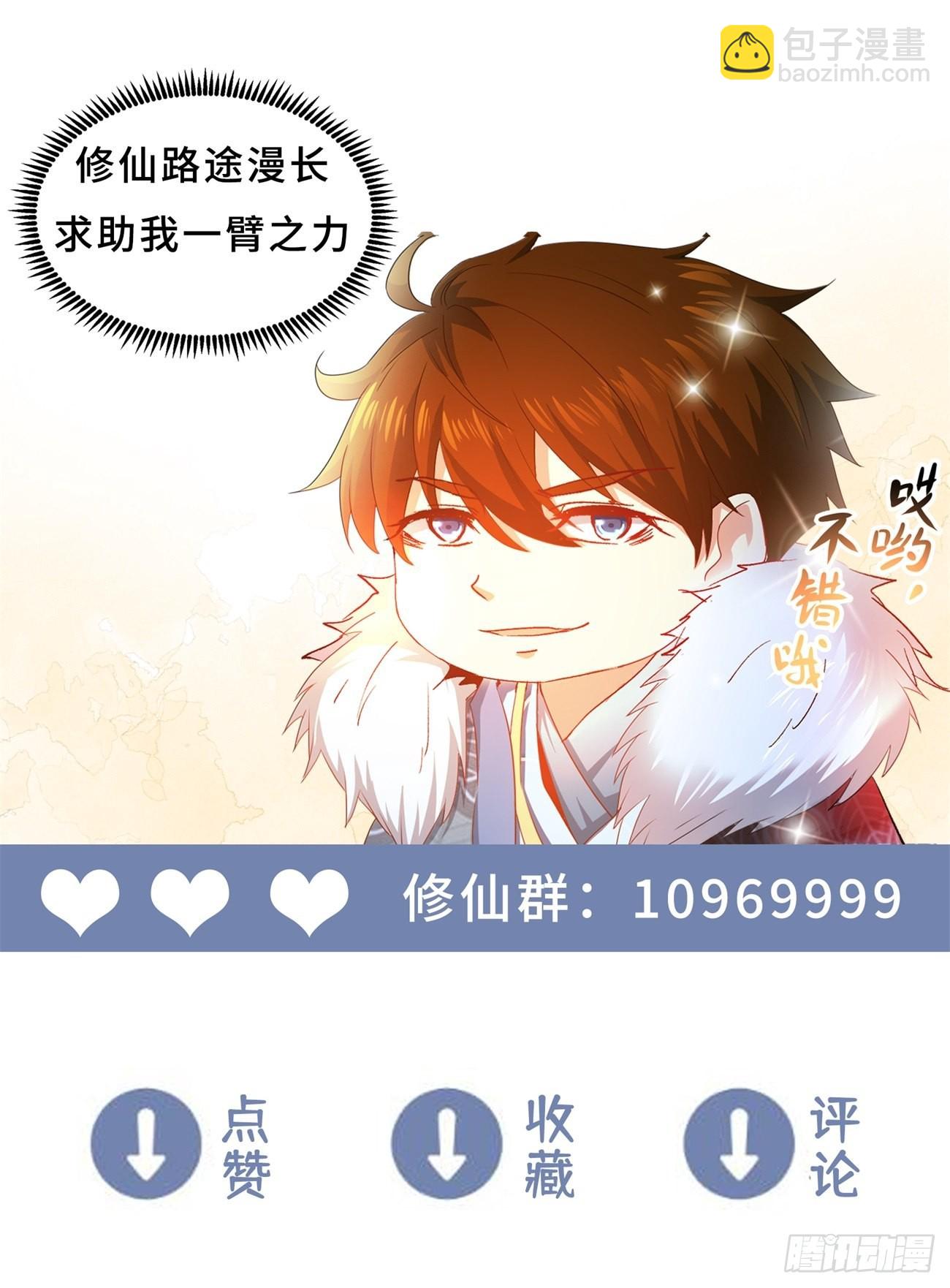 🍲重生之都市修仙 第807回 第13页
