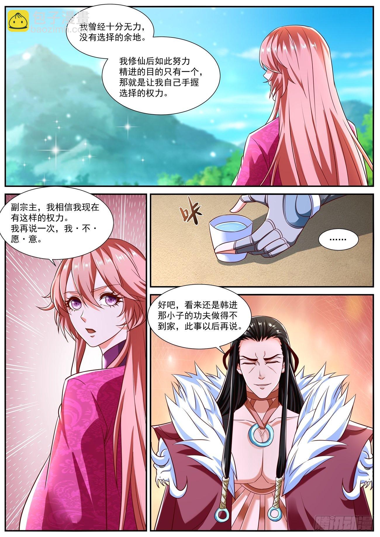 🍲重生之都市修仙 第807回 第2页