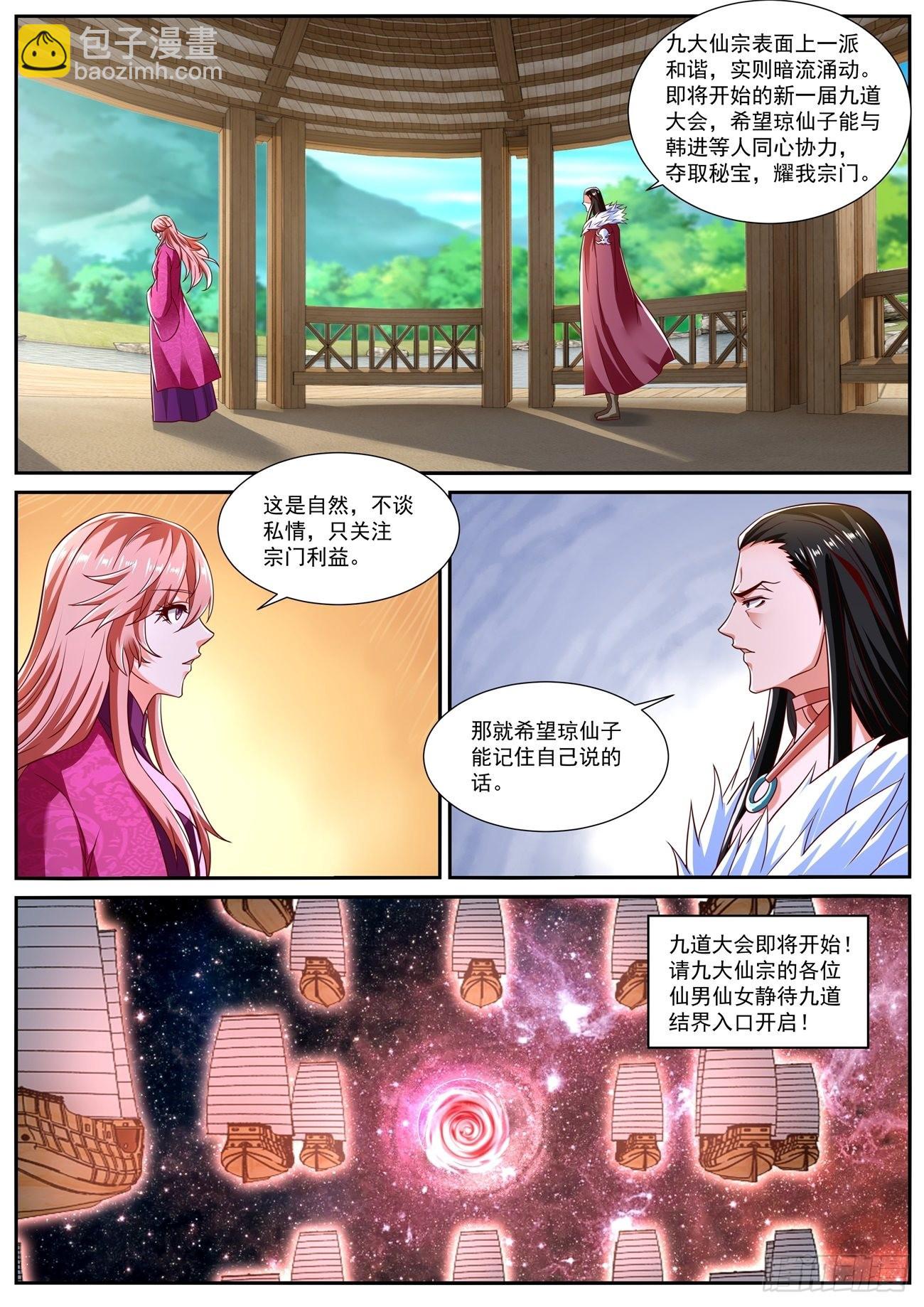 🍲重生之都市修仙 第807回 第3页