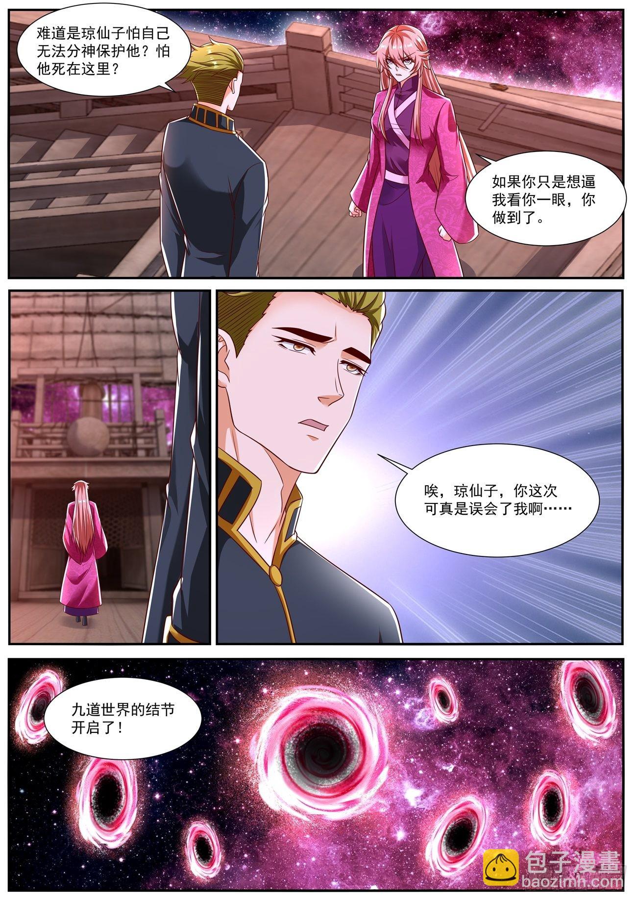 🍲重生之都市修仙 第807回 第5页