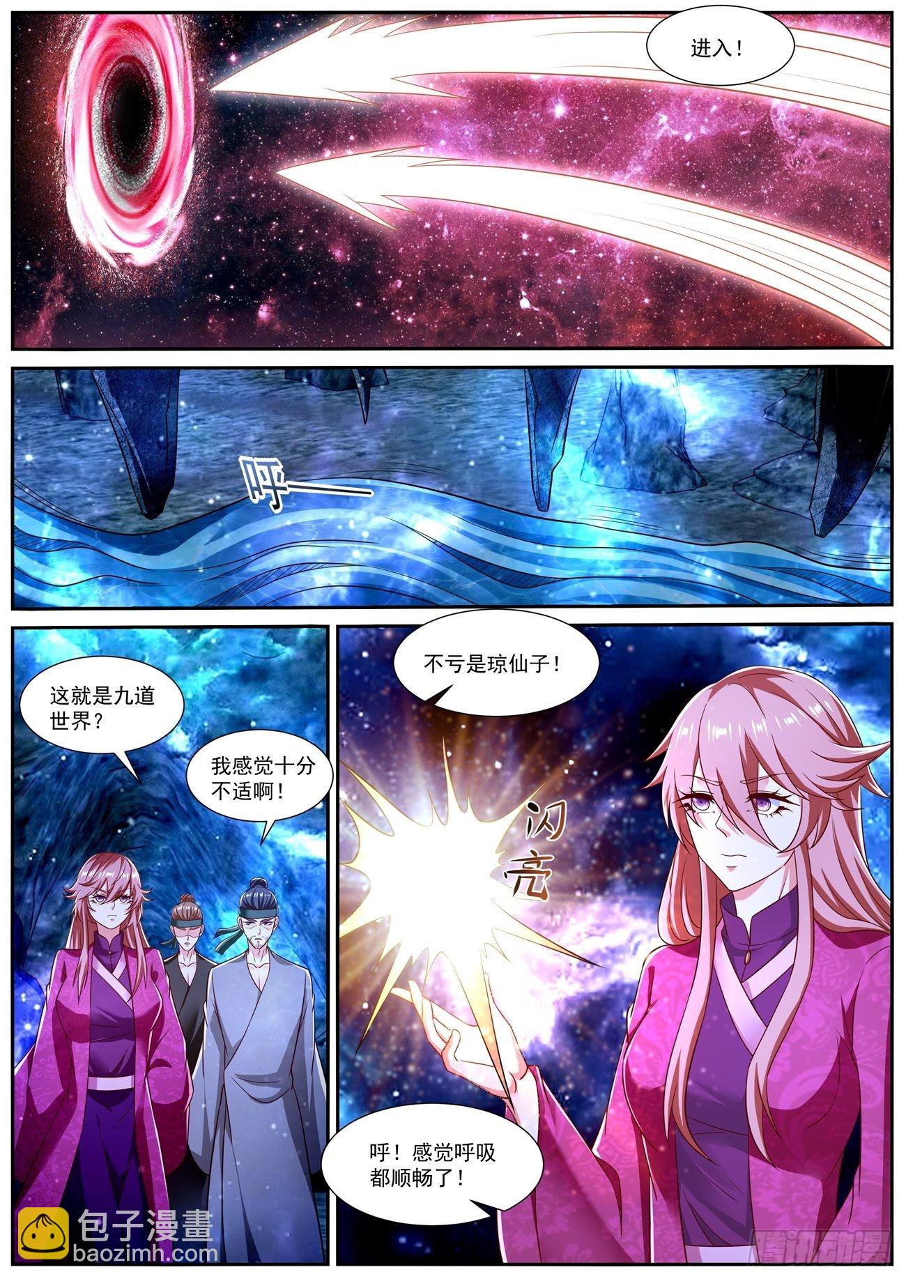 🍲重生之都市修仙 第807回 第6页