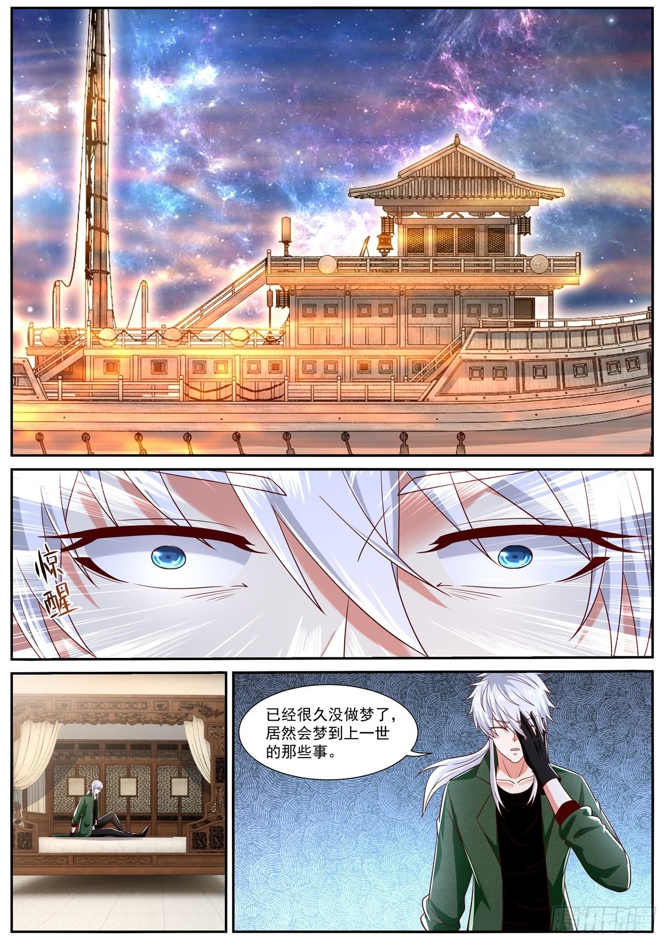 🍲重生之都市修仙 第809回 第1页