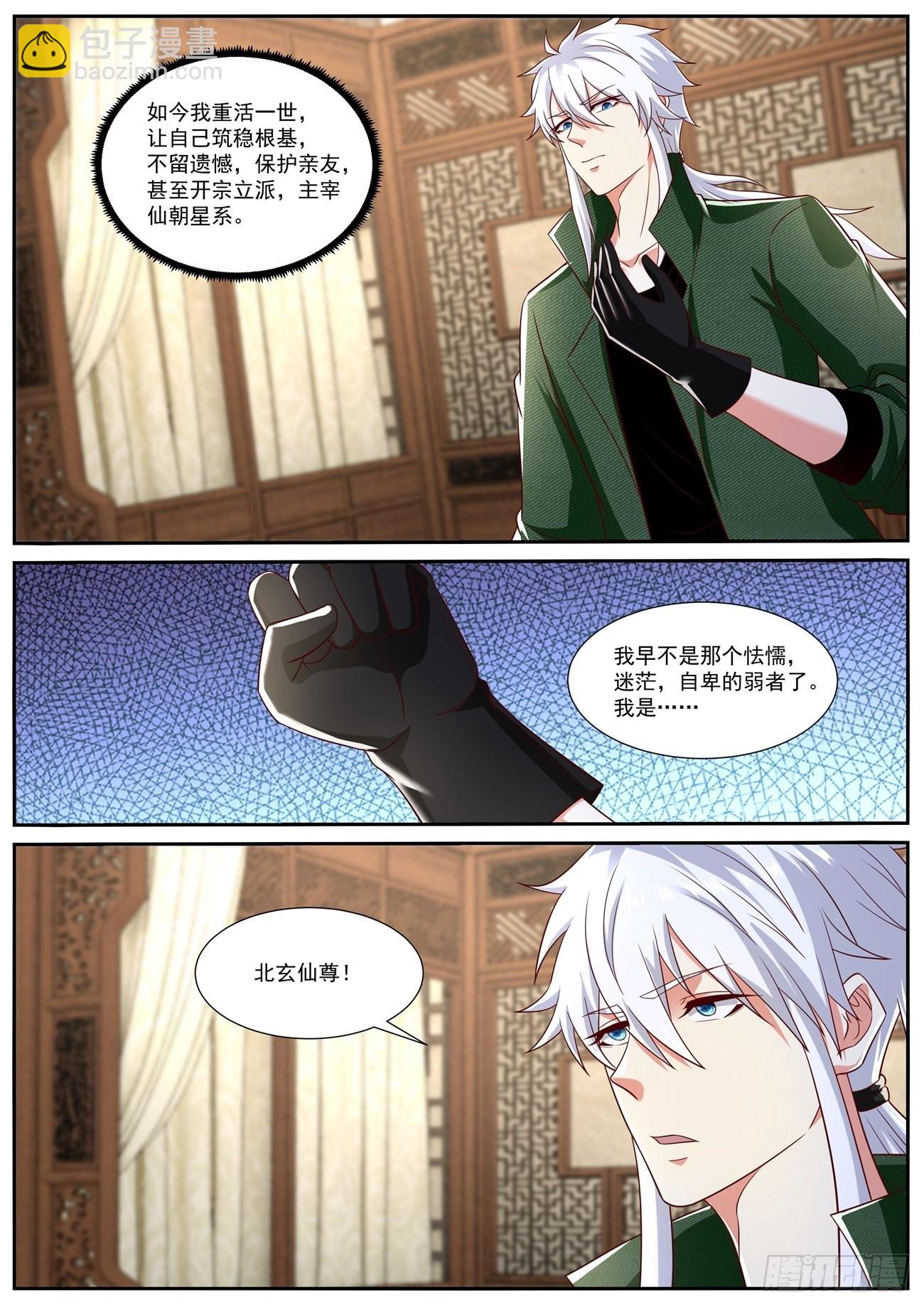🍲重生之都市修仙 第809回 第2页