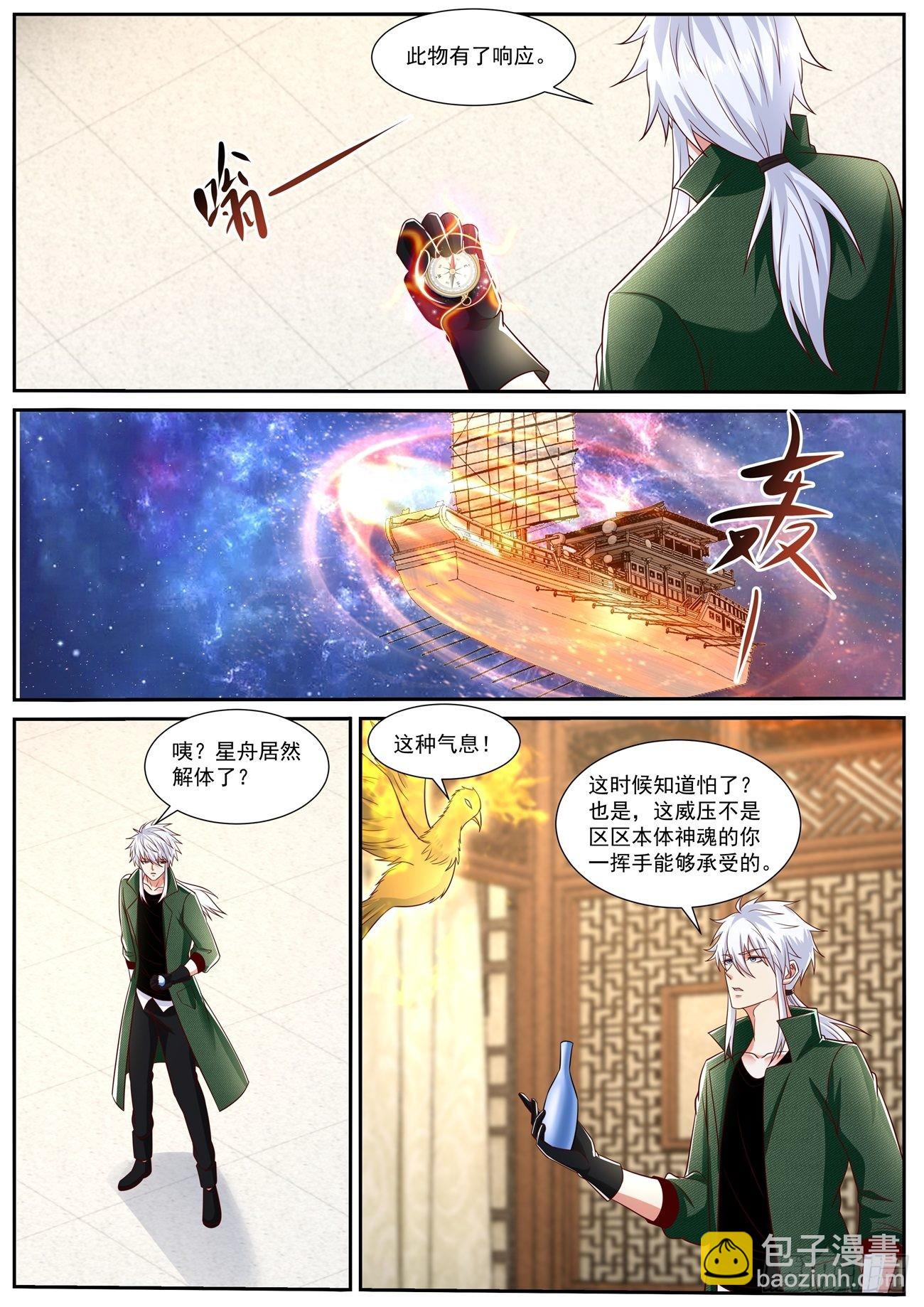 🍲重生之都市修仙 第809回 第4页