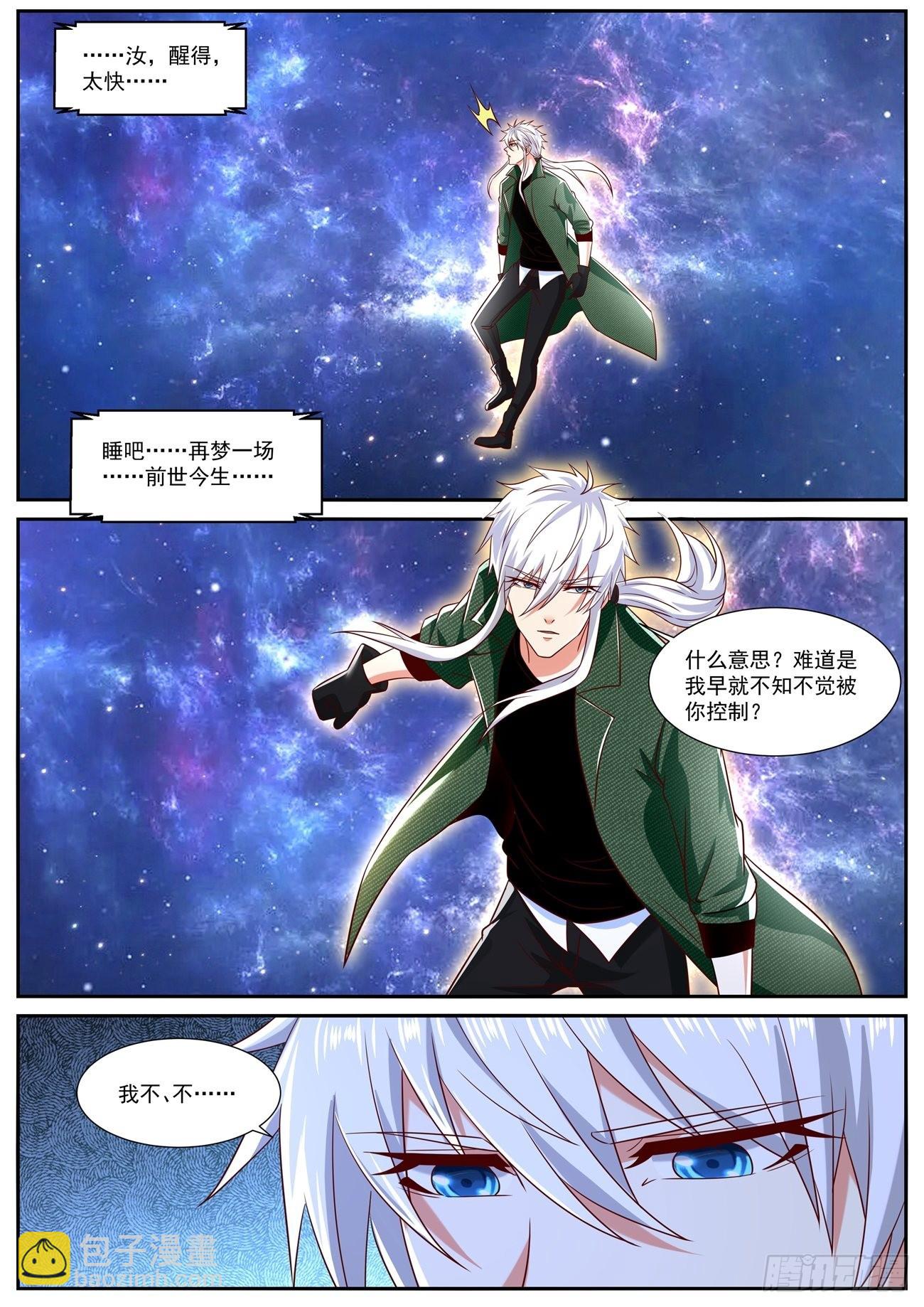 🍲重生之都市修仙 第809回 第6页