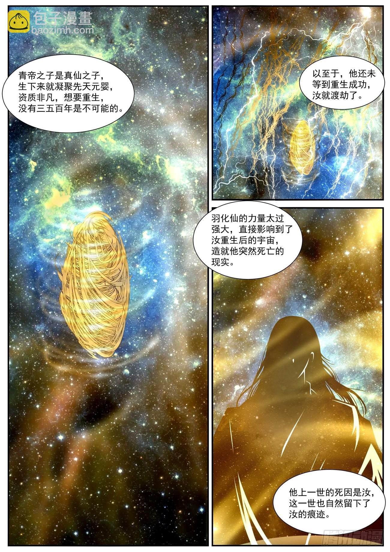 🍲重生之都市修仙 第811回 第10页