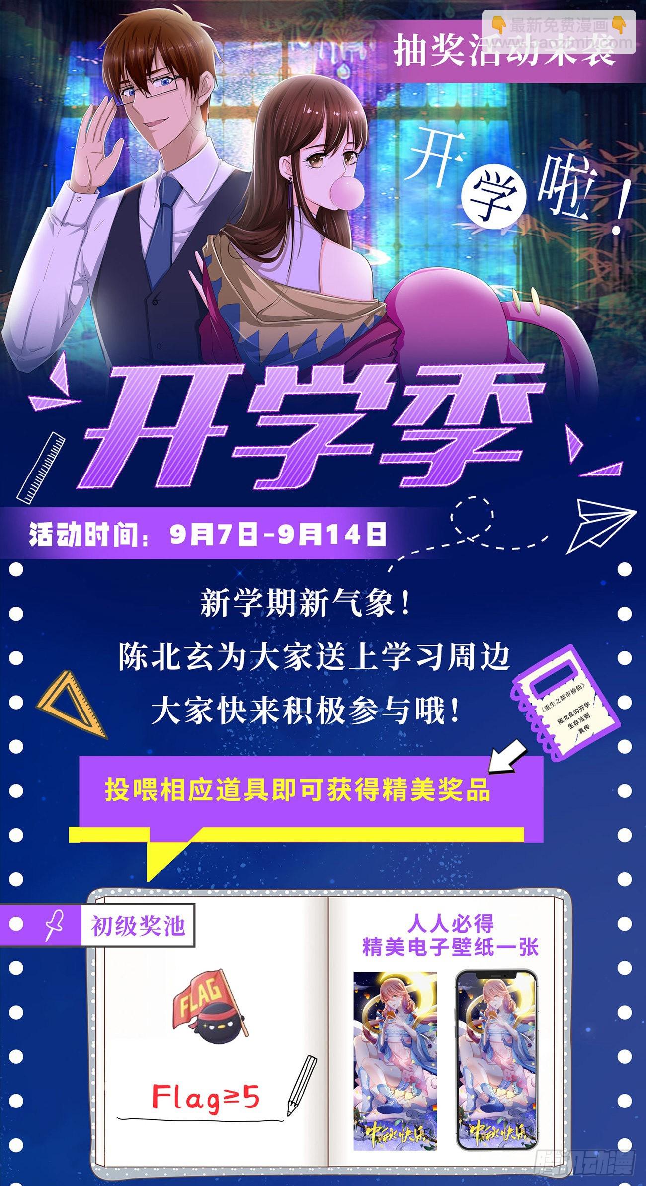 🍲重生之都市修仙 第811回 第13页