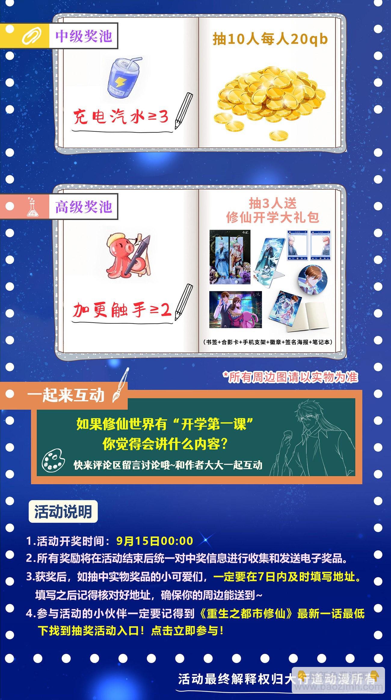 🍲重生之都市修仙 第811回 第14页