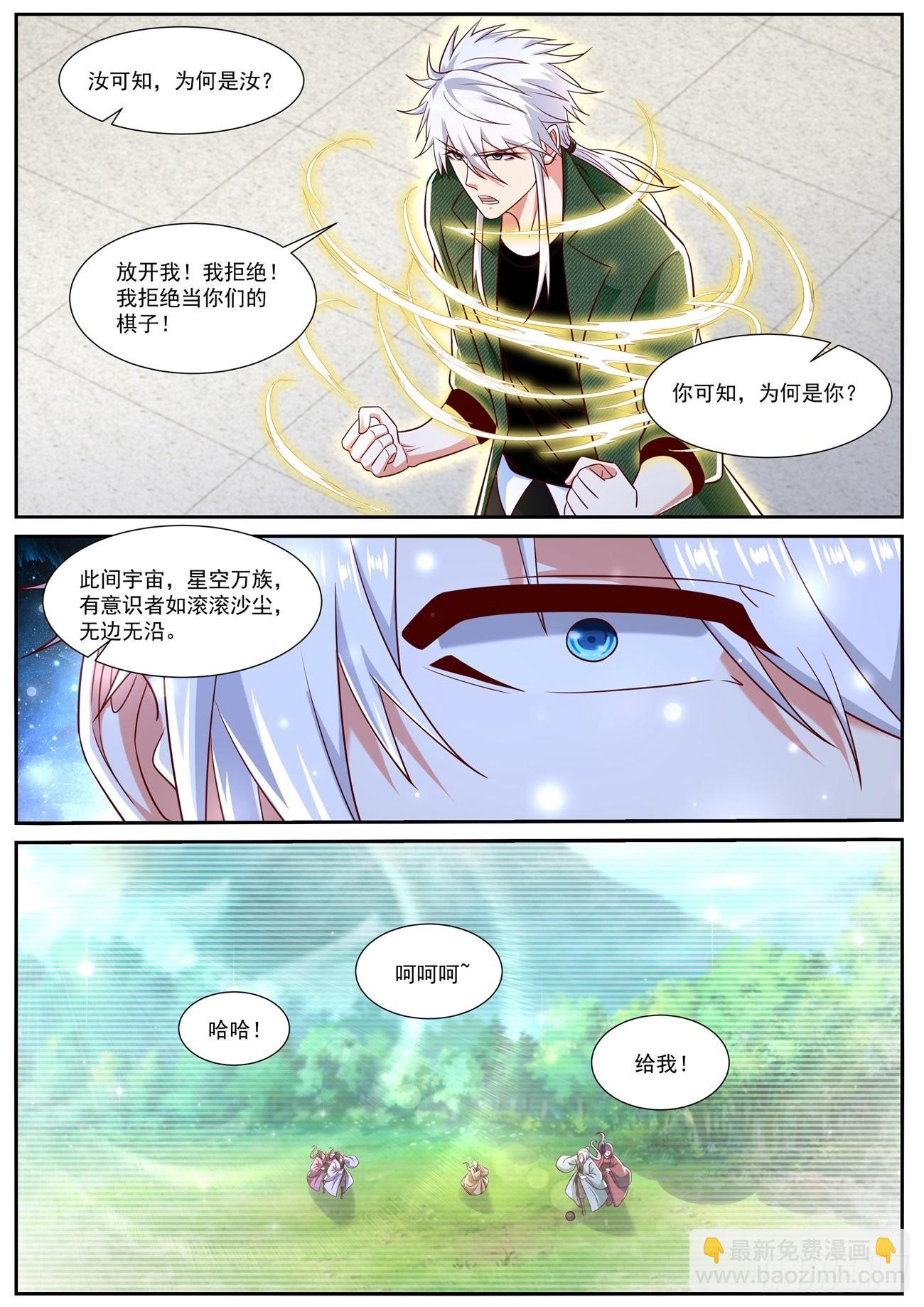 🍲重生之都市修仙 第811回 第2页