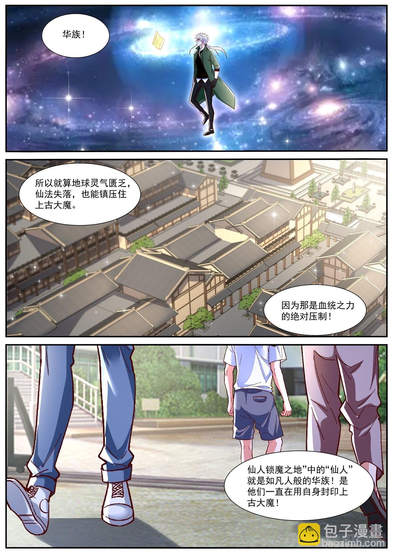 🍲重生之都市修仙 第811回 第4页