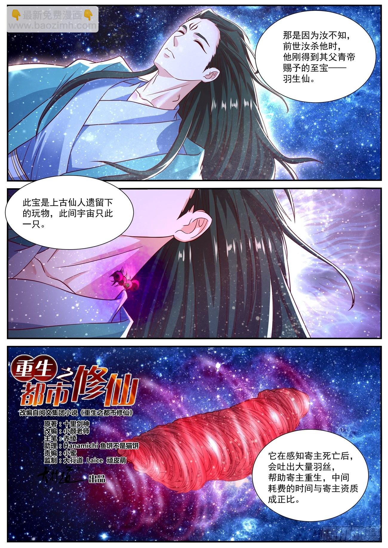 🍲重生之都市修仙 第811回 第9页