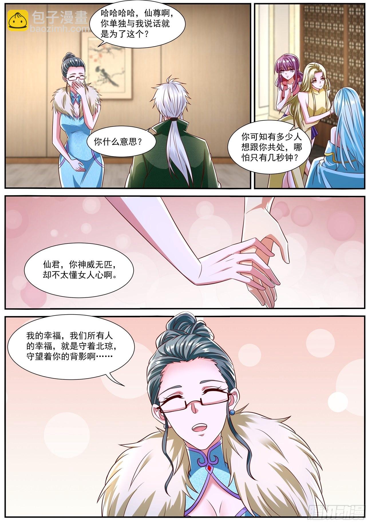 🍲重生之都市修仙 第813回 第12页