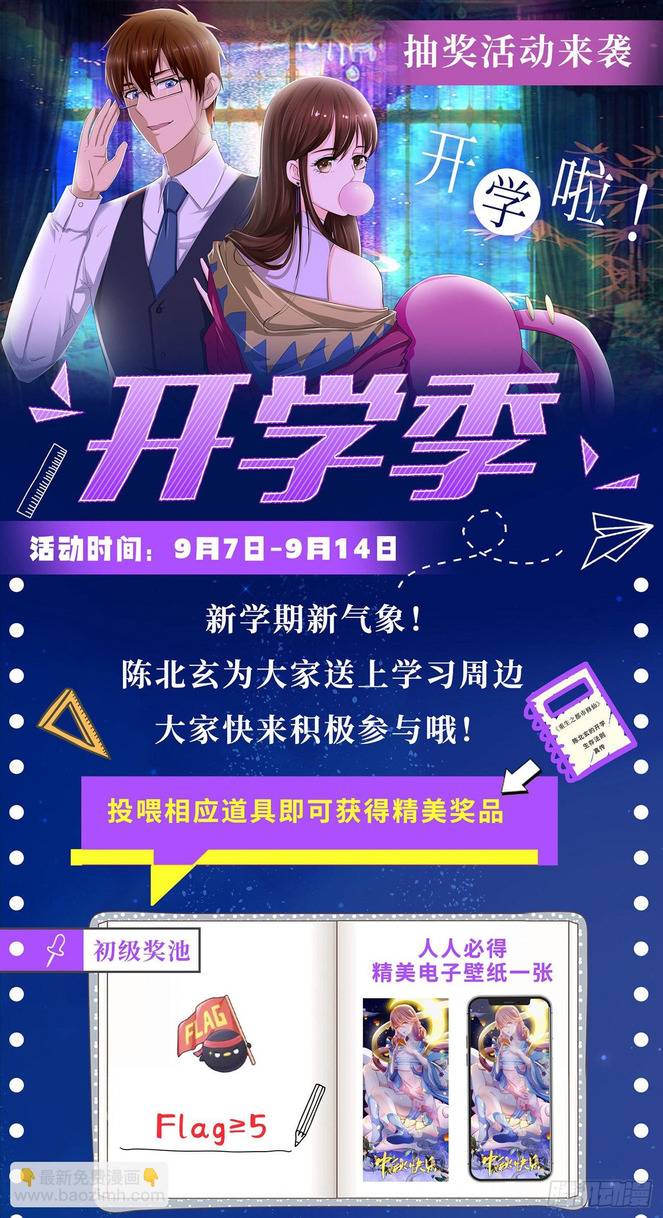 🍲重生之都市修仙 第813回 第13页