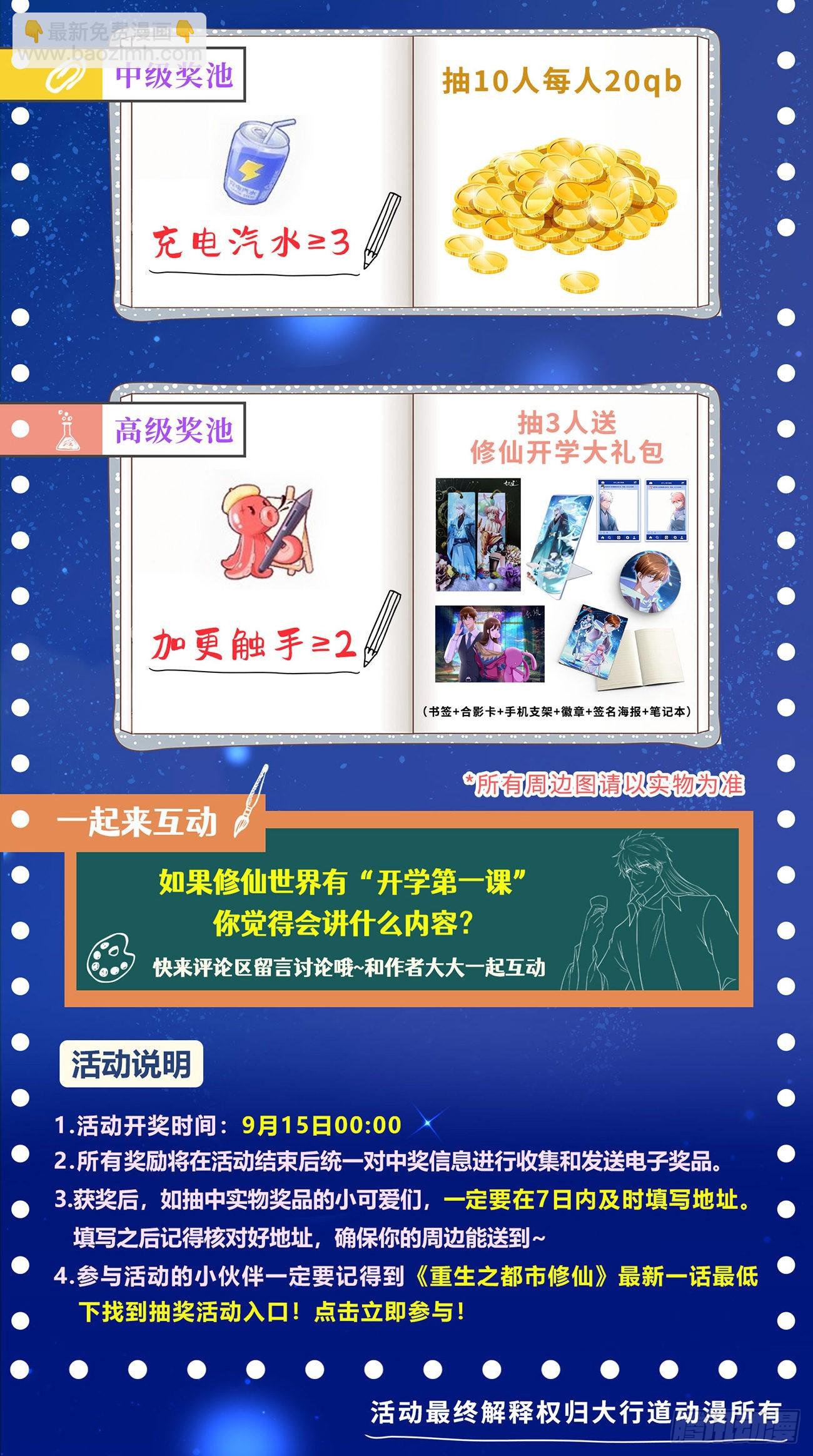 🍲重生之都市修仙 第813回 第14页