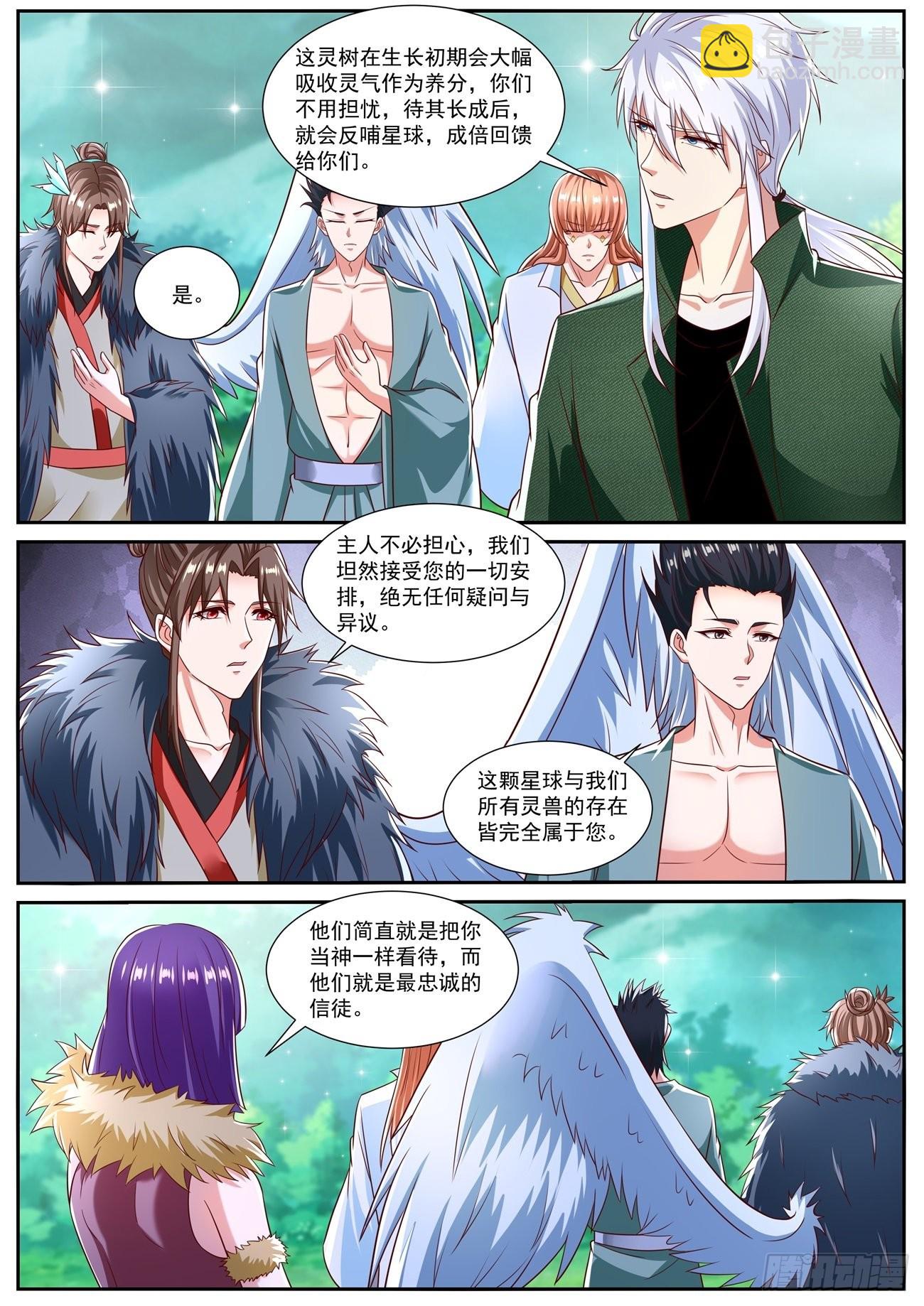 🍲重生之都市修仙 第813回 第3页